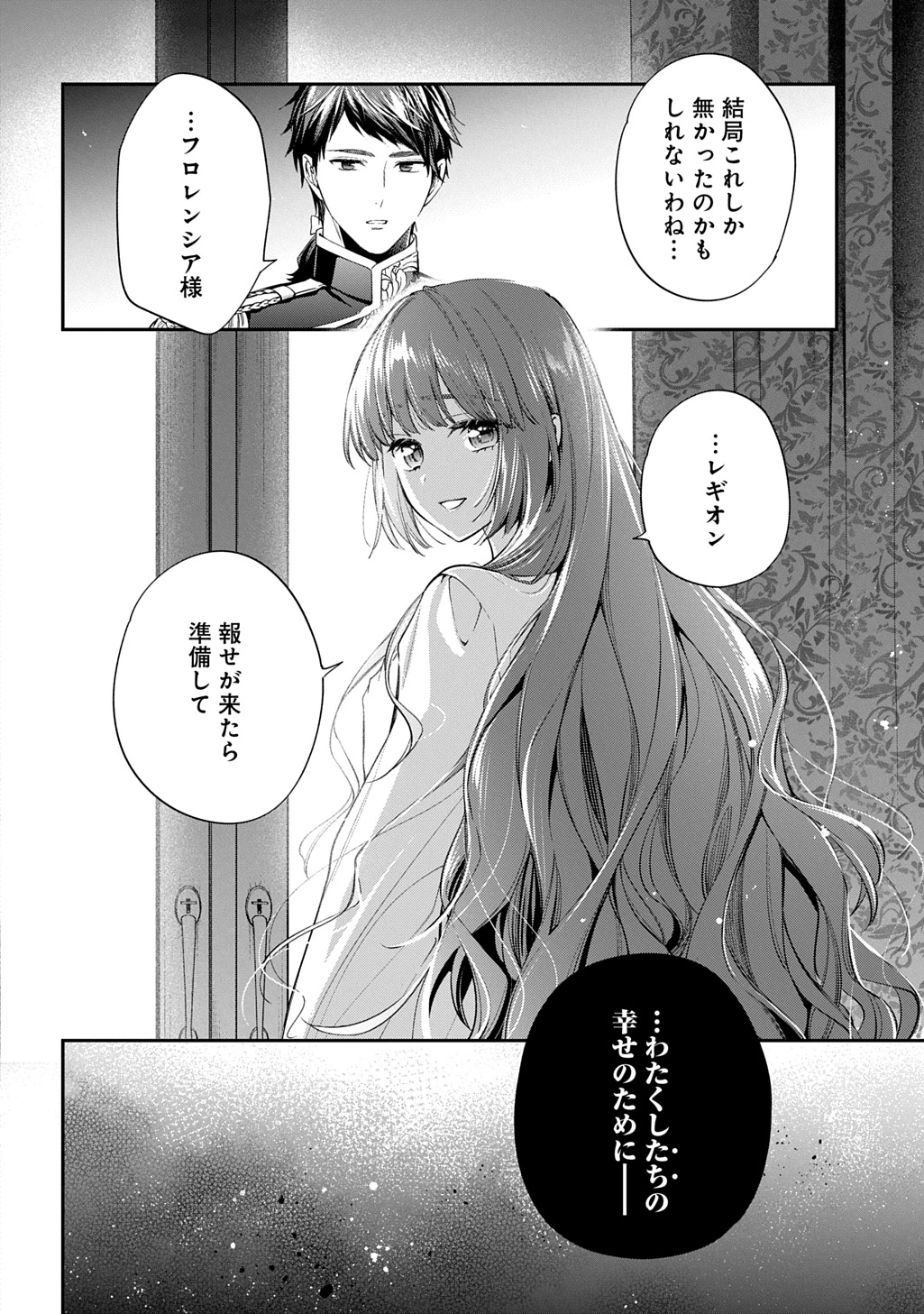 王太子に婚約破棄されたので、もうバカのふりはやめようと思います 第27話 - 2