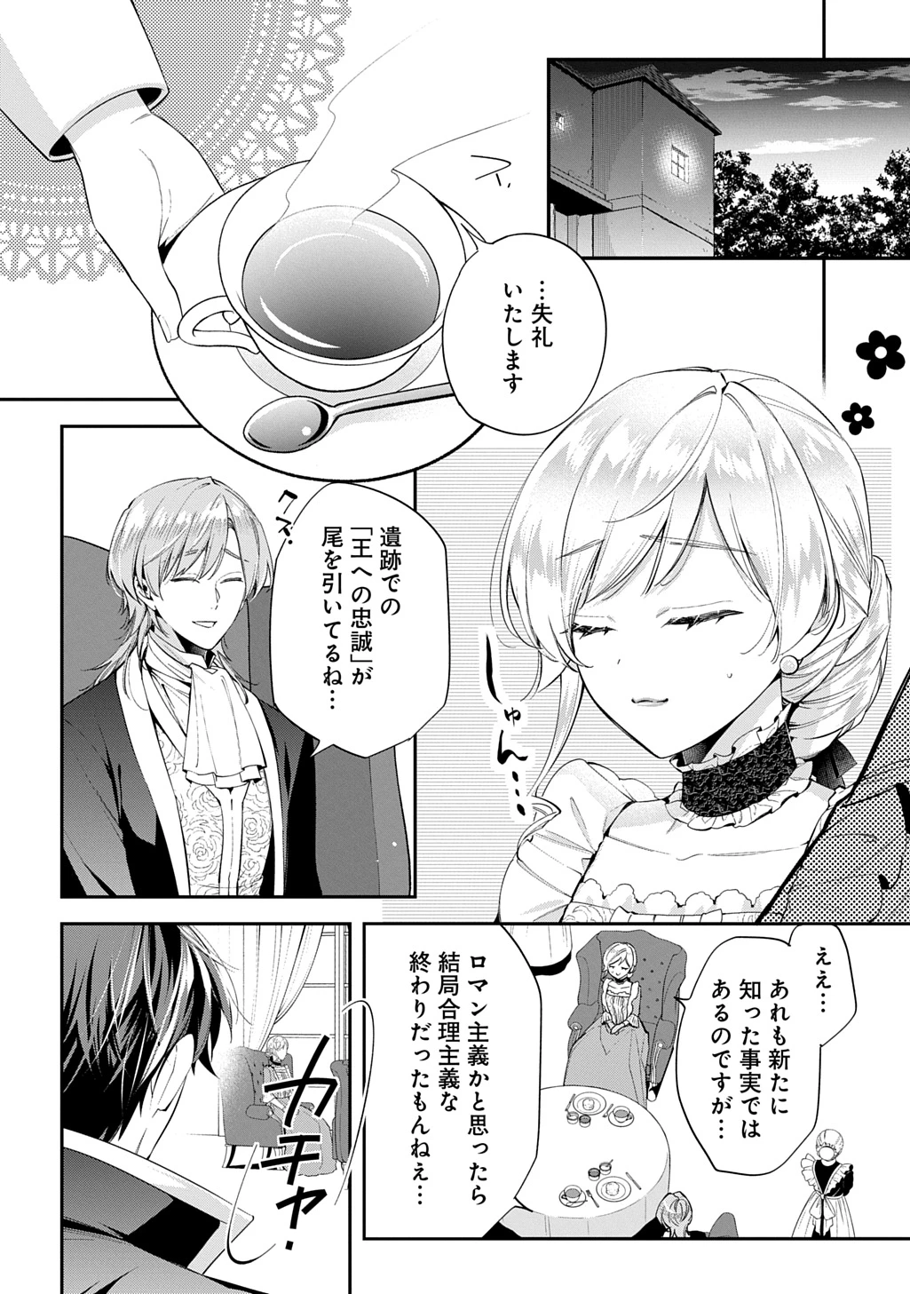王太子に婚約破棄されたので、もうバカのふりはやめようと思います 第27話 - 4