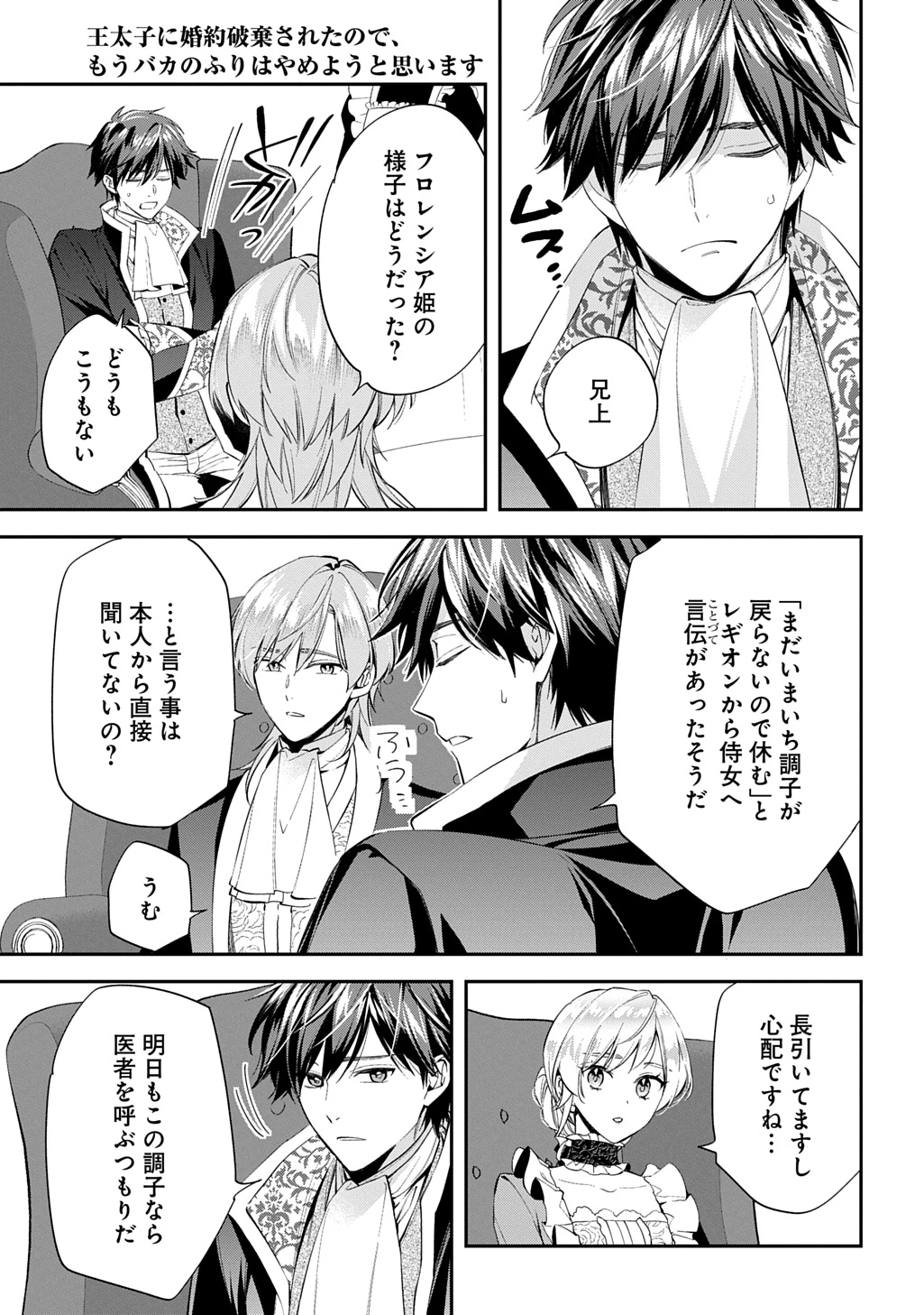 王太子に婚約破棄されたので、もうバカのふりはやめようと思います 第27話 - 5