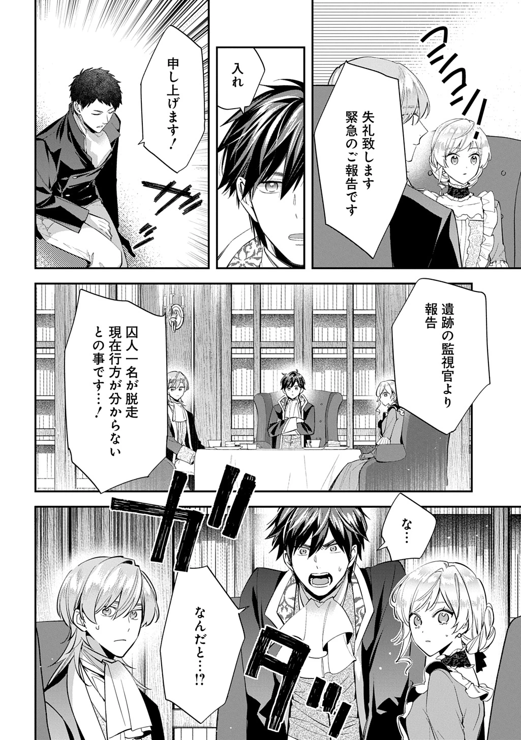 王太子に婚約破棄されたので、もうバカのふりはやめようと思います 第27話 - 6