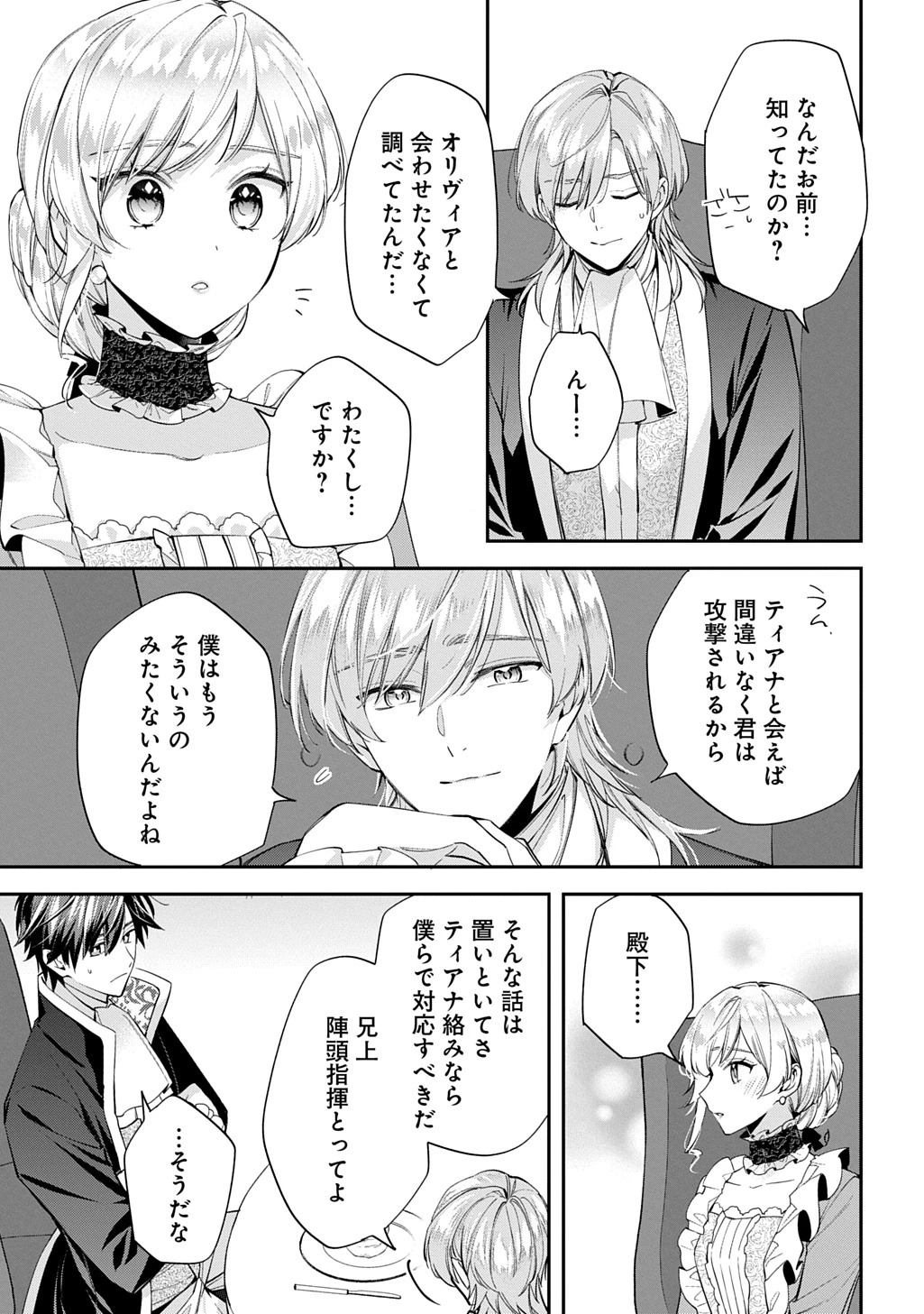 王太子に婚約破棄されたので、もうバカのふりはやめようと思います 第27話 - 9