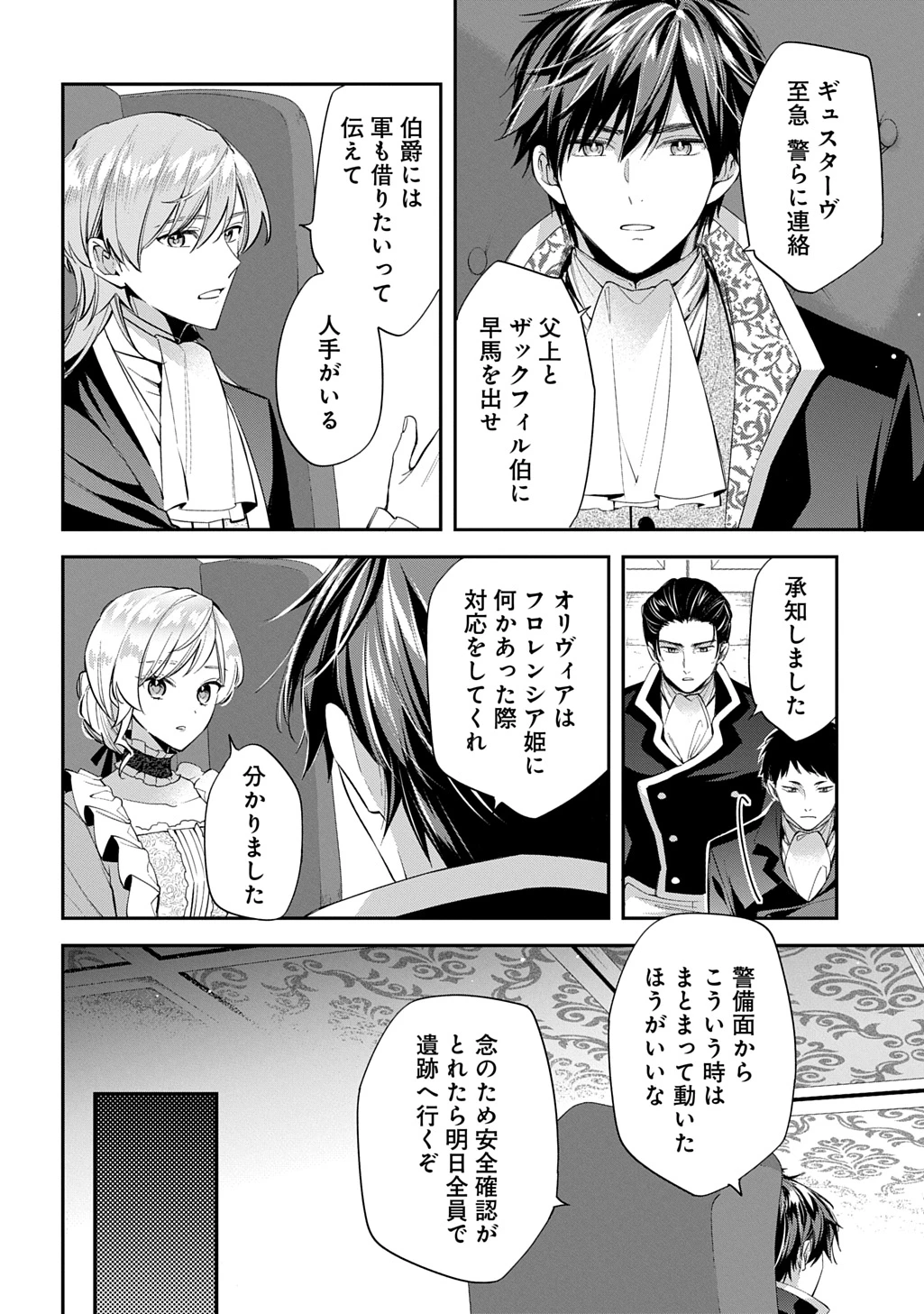 王太子に婚約破棄されたので、もうバカのふりはやめようと思います 第27話 - 10