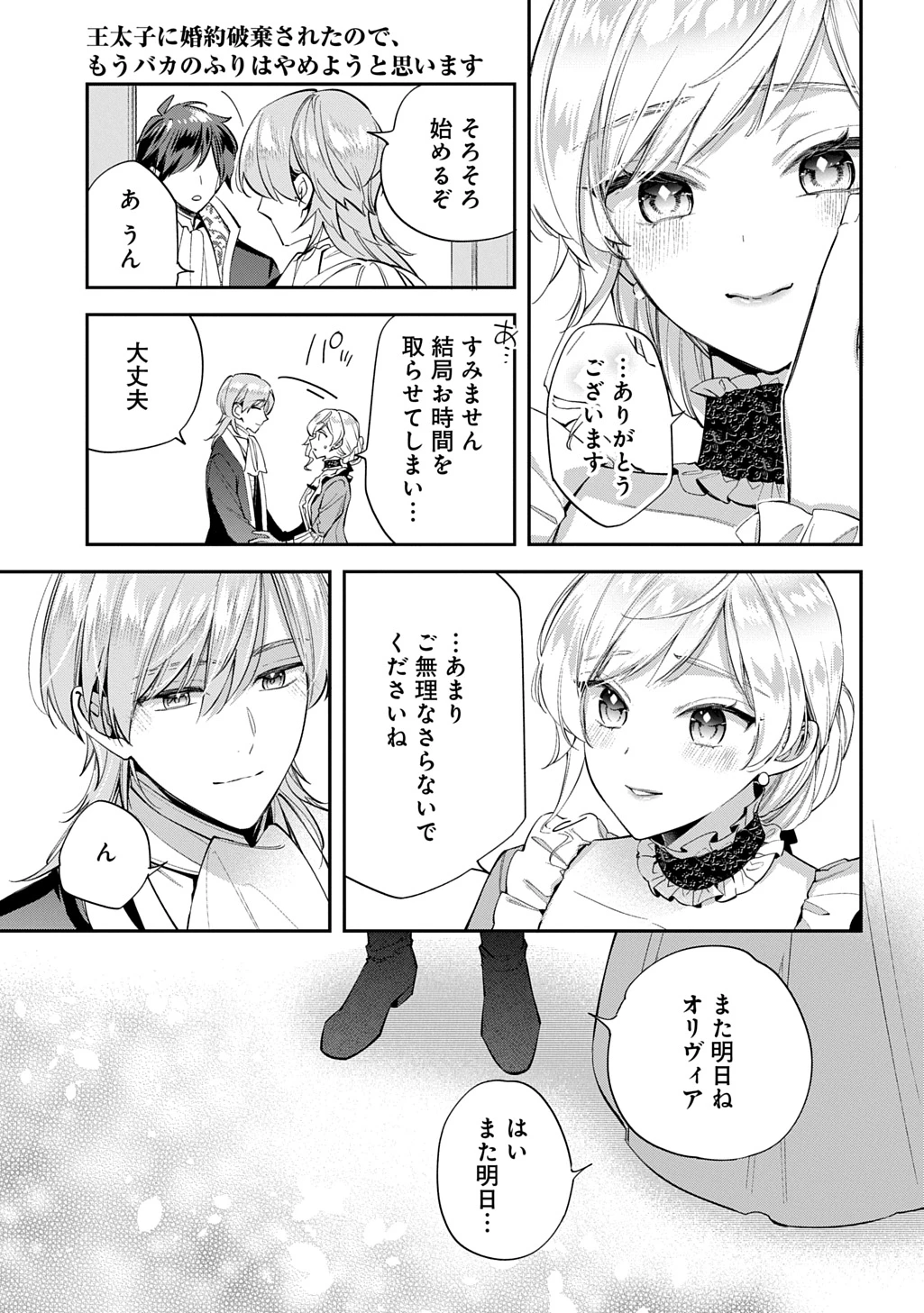 王太子に婚約破棄されたので、もうバカのふりはやめようと思います 第27話 - 13