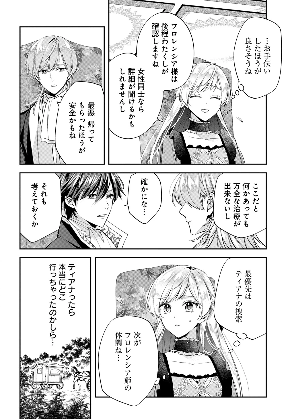 王太子に婚約破棄されたので、もうバカのふりはやめようと思います 第27話 - 20