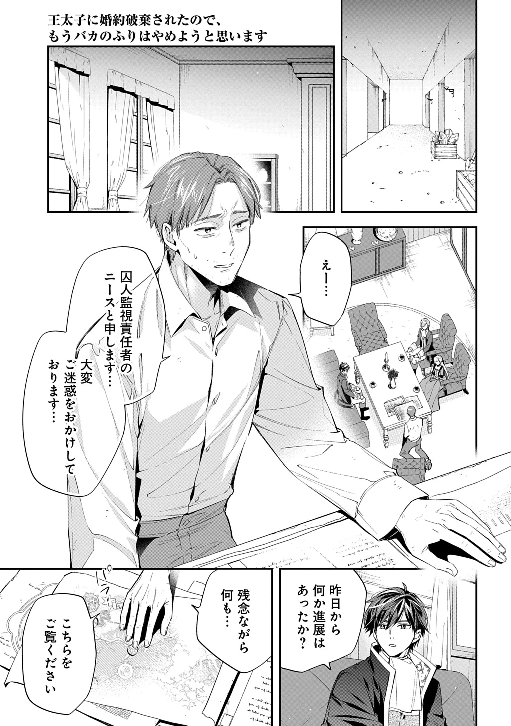 王太子に婚約破棄されたので、もうバカのふりはやめようと思います 第27話 - 21