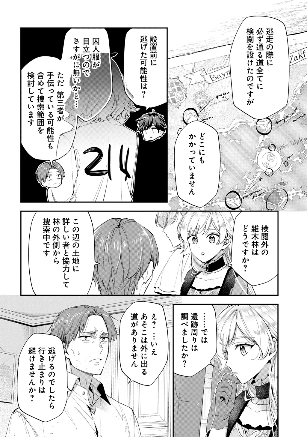 王太子に婚約破棄されたので、もうバカのふりはやめようと思います 第27話 - 22