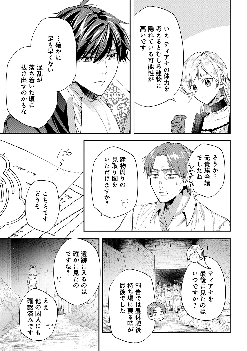 王太子に婚約破棄されたので、もうバカのふりはやめようと思います 第27話 - 23