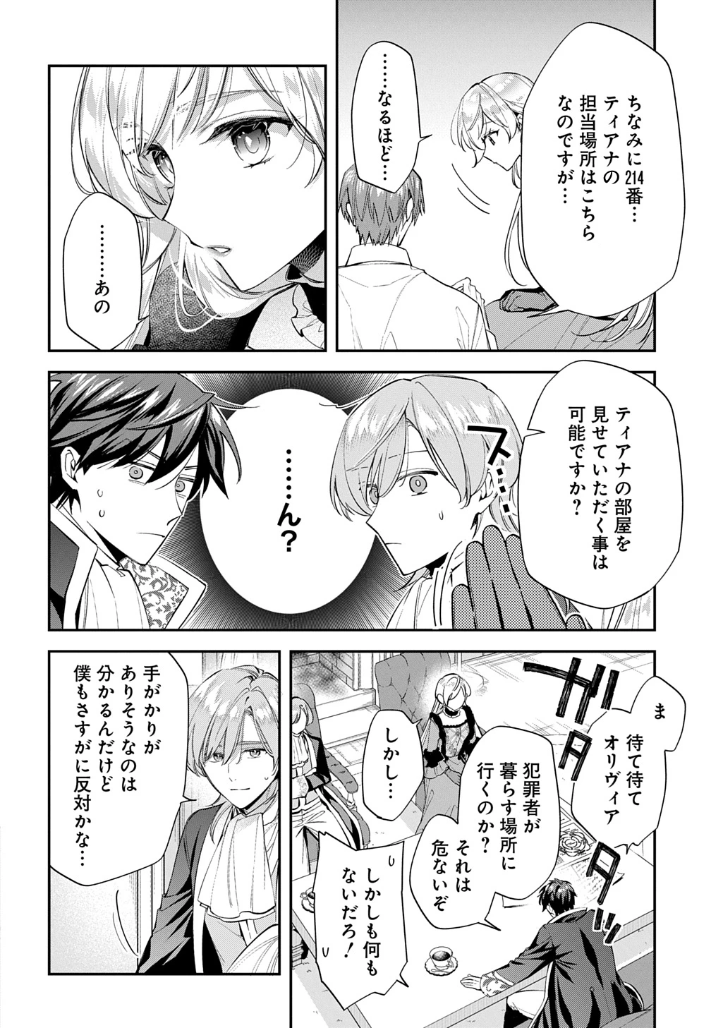 王太子に婚約破棄されたので、もうバカのふりはやめようと思います 第27話 - 24