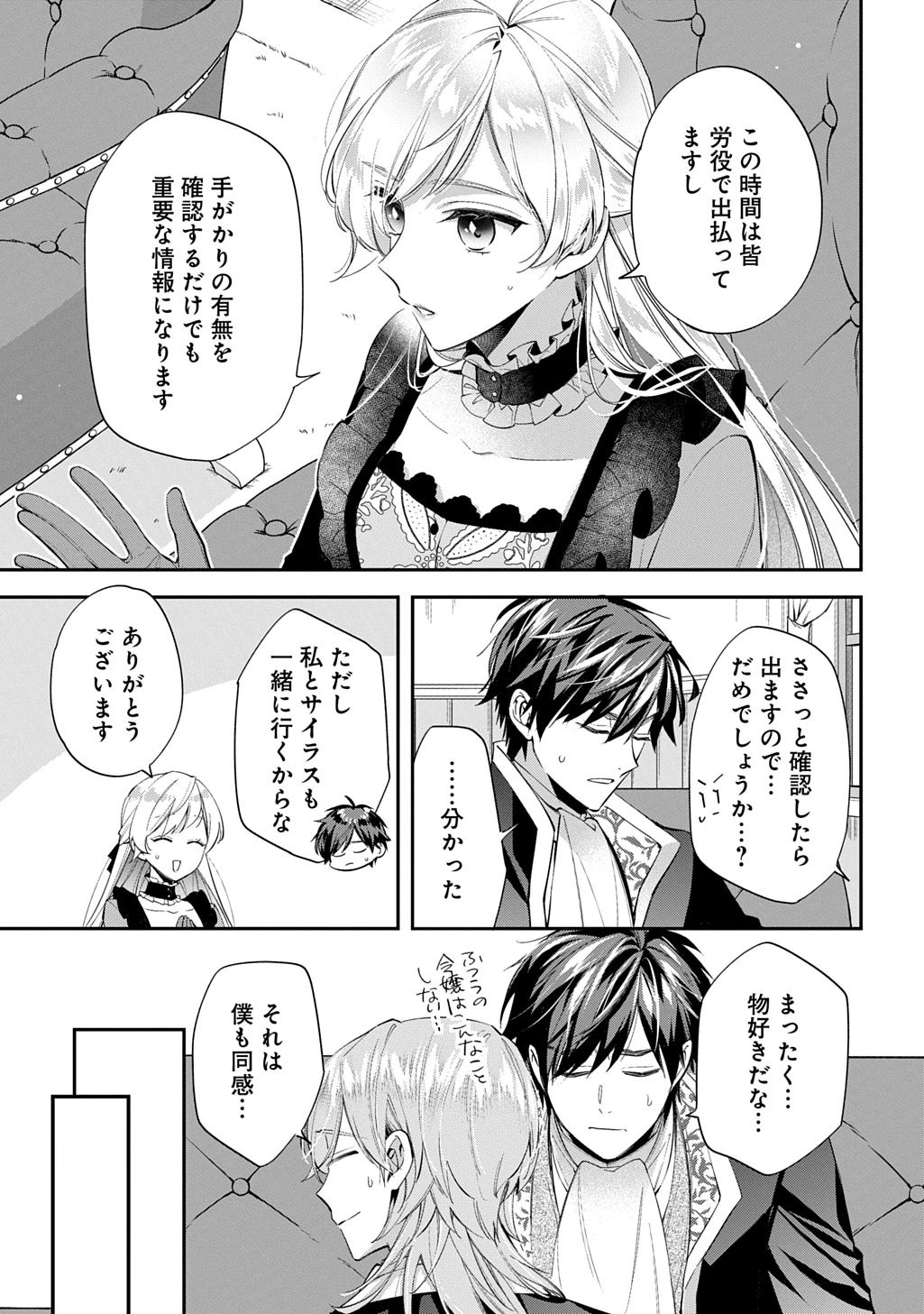 王太子に婚約破棄されたので、もうバカのふりはやめようと思います 第27話 - 25