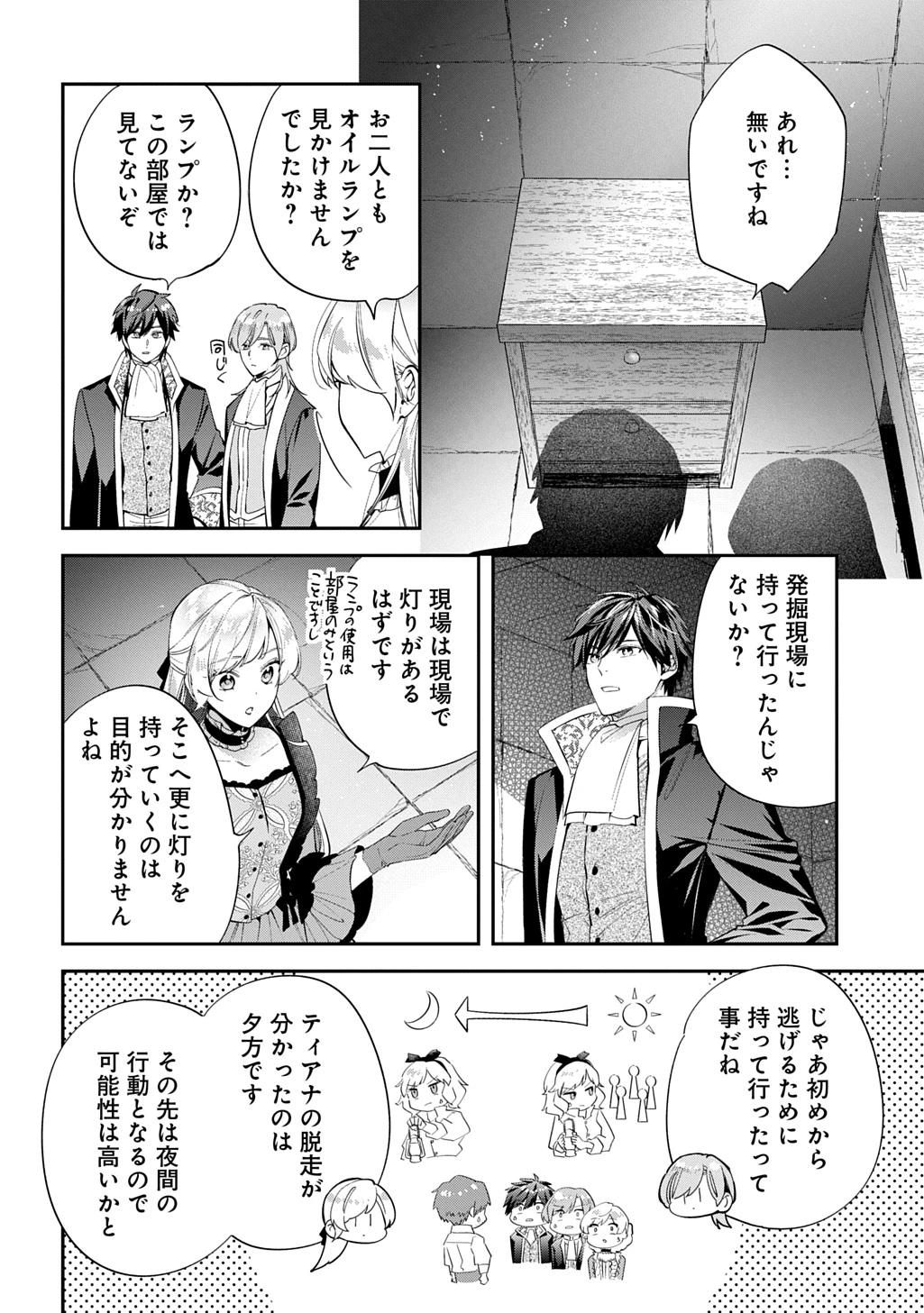 王太子に婚約破棄されたので、もうバカのふりはやめようと思います 第27話 - 28