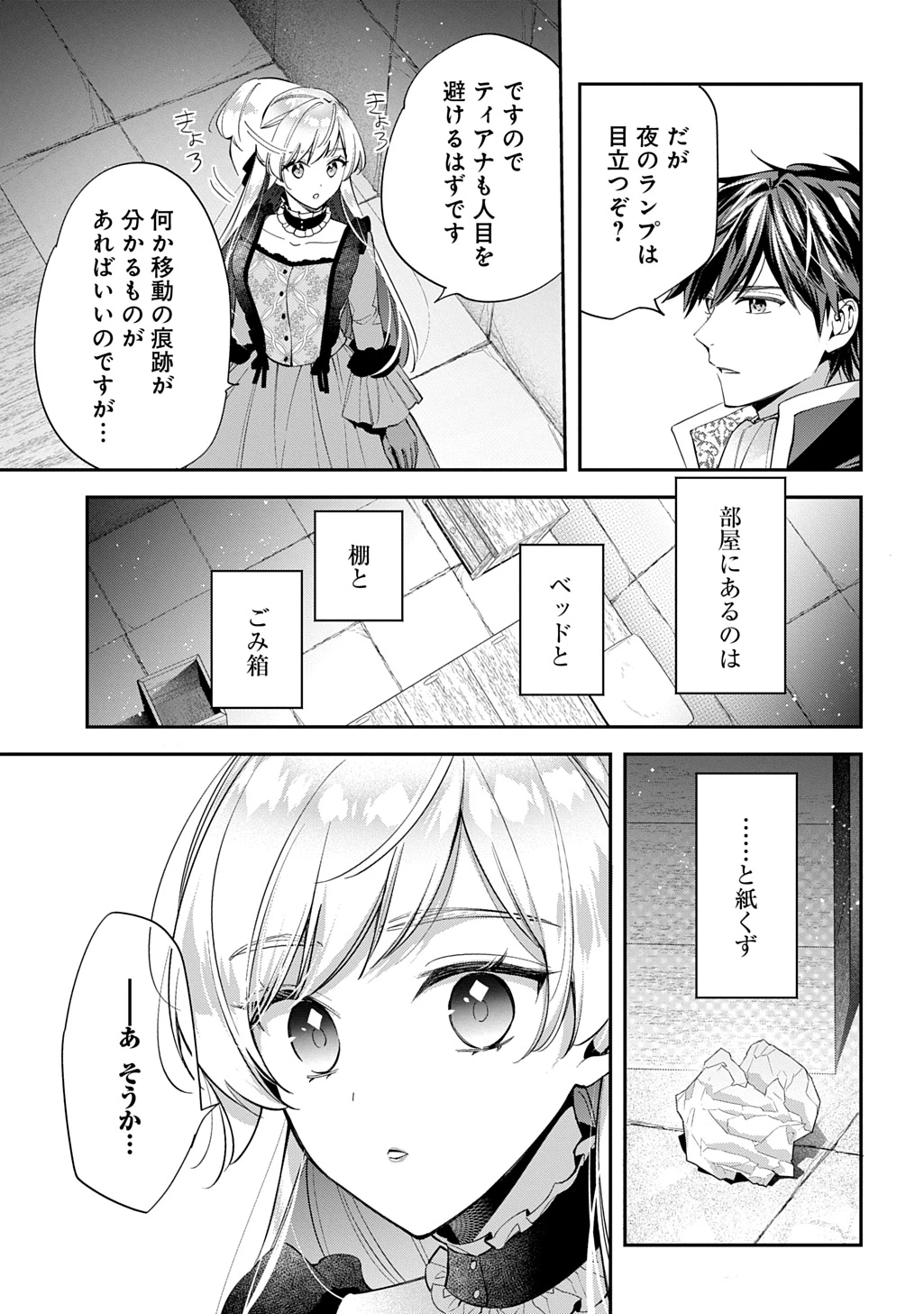 王太子に婚約破棄されたので、もうバカのふりはやめようと思います 第27話 - 29