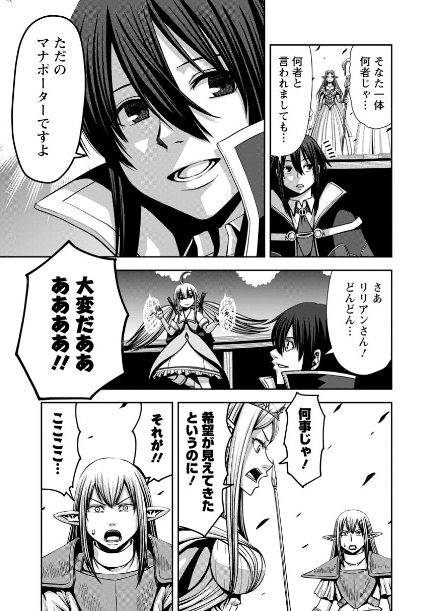 《魔力無限》のマナポーター ～パーティの魔力を全て供給していたのに、勇者に追放されました。魔力不足で聖剣が使えないと焦っても、メンバー全員が勇者を見限ったのでもう遅い～ 第7.2話 - 1