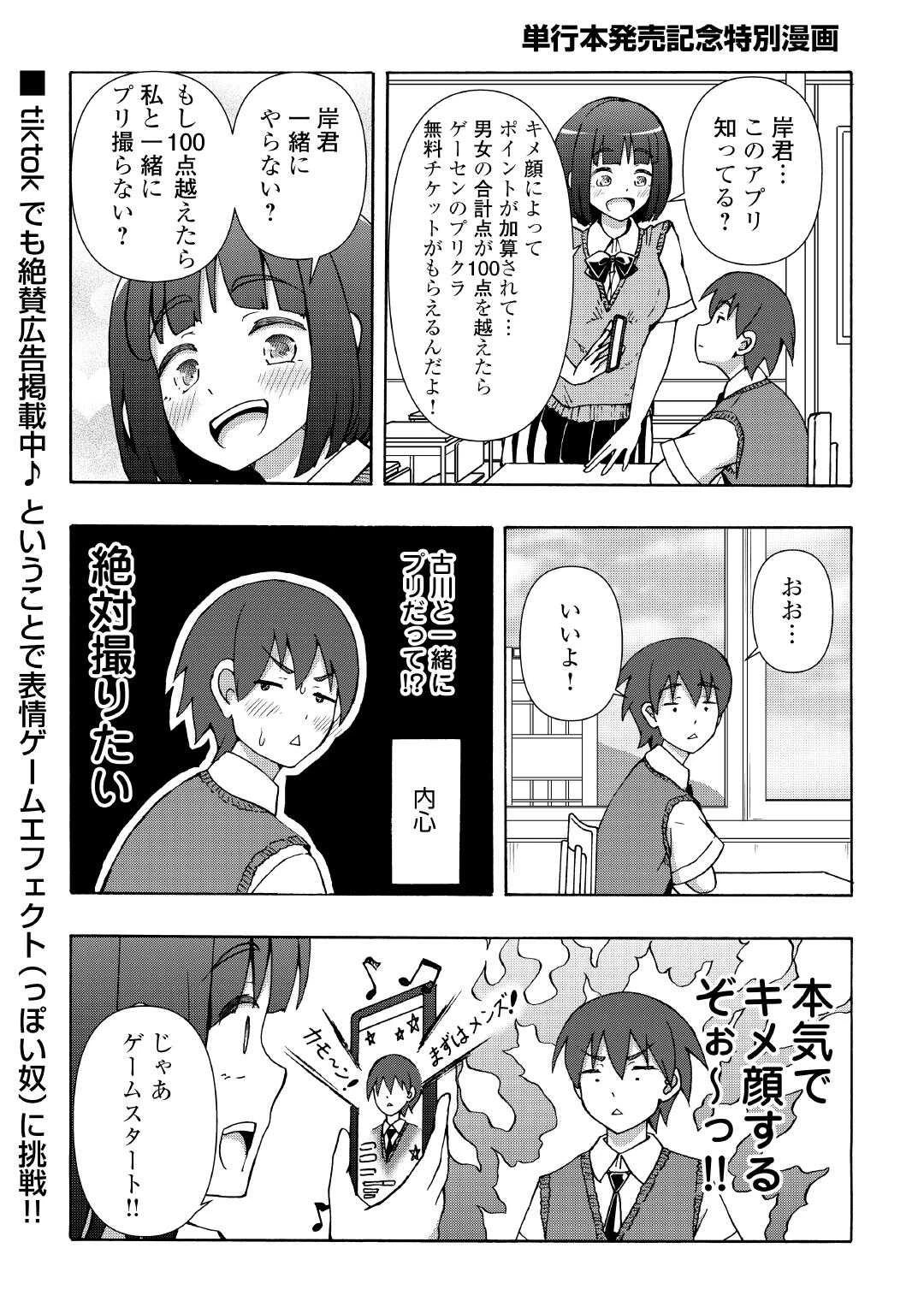 地味子な私は色気を出したい 第7話 - 1