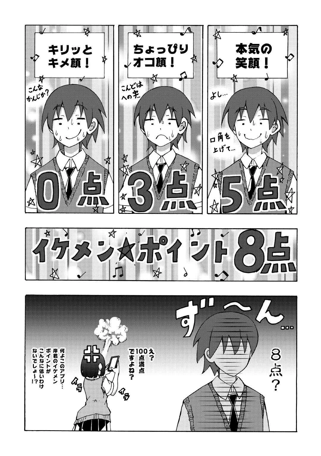 地味子な私は色気を出したい 第7話 - 2