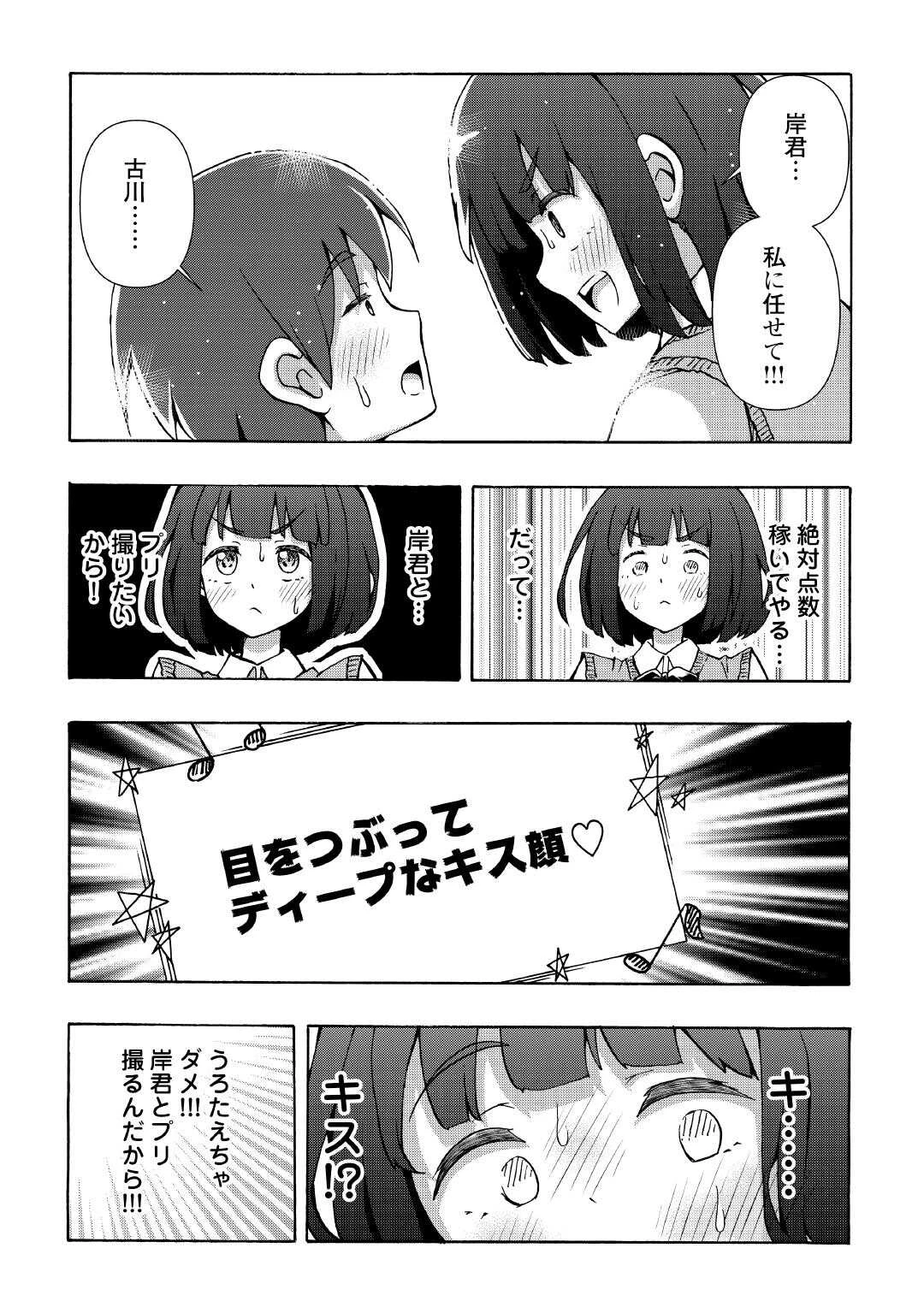 地味子な私は色気を出したい 第7話 - 3