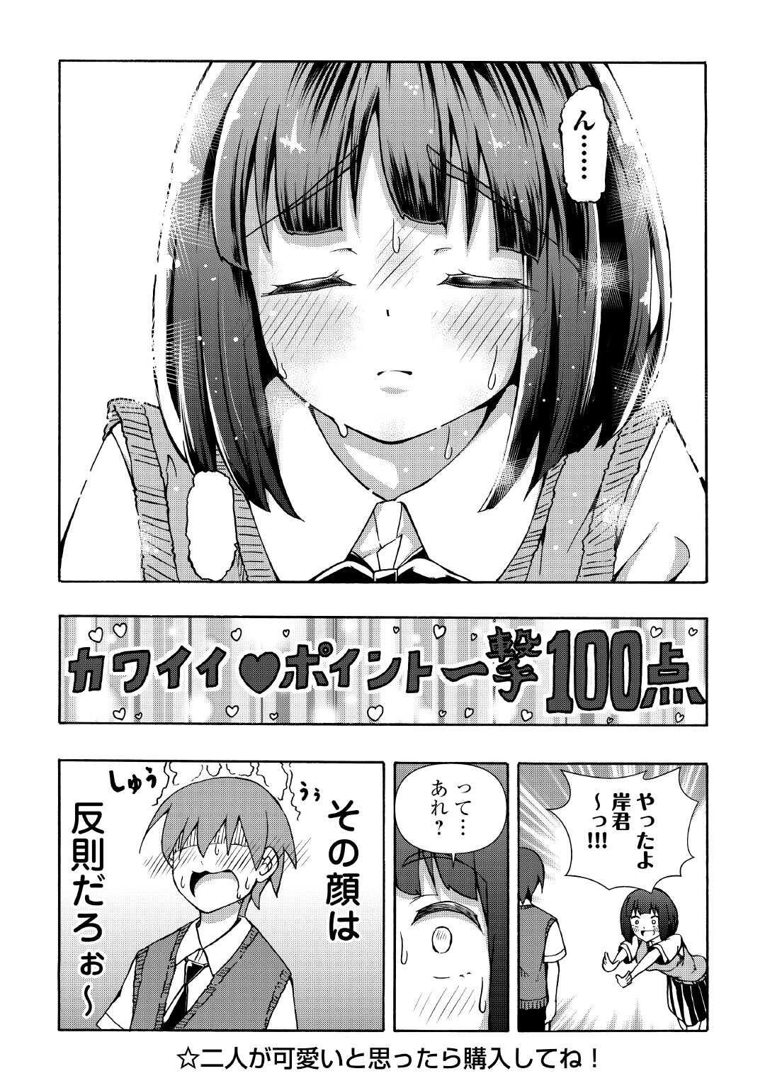 地味子な私は色気を出したい 第7話 - 4