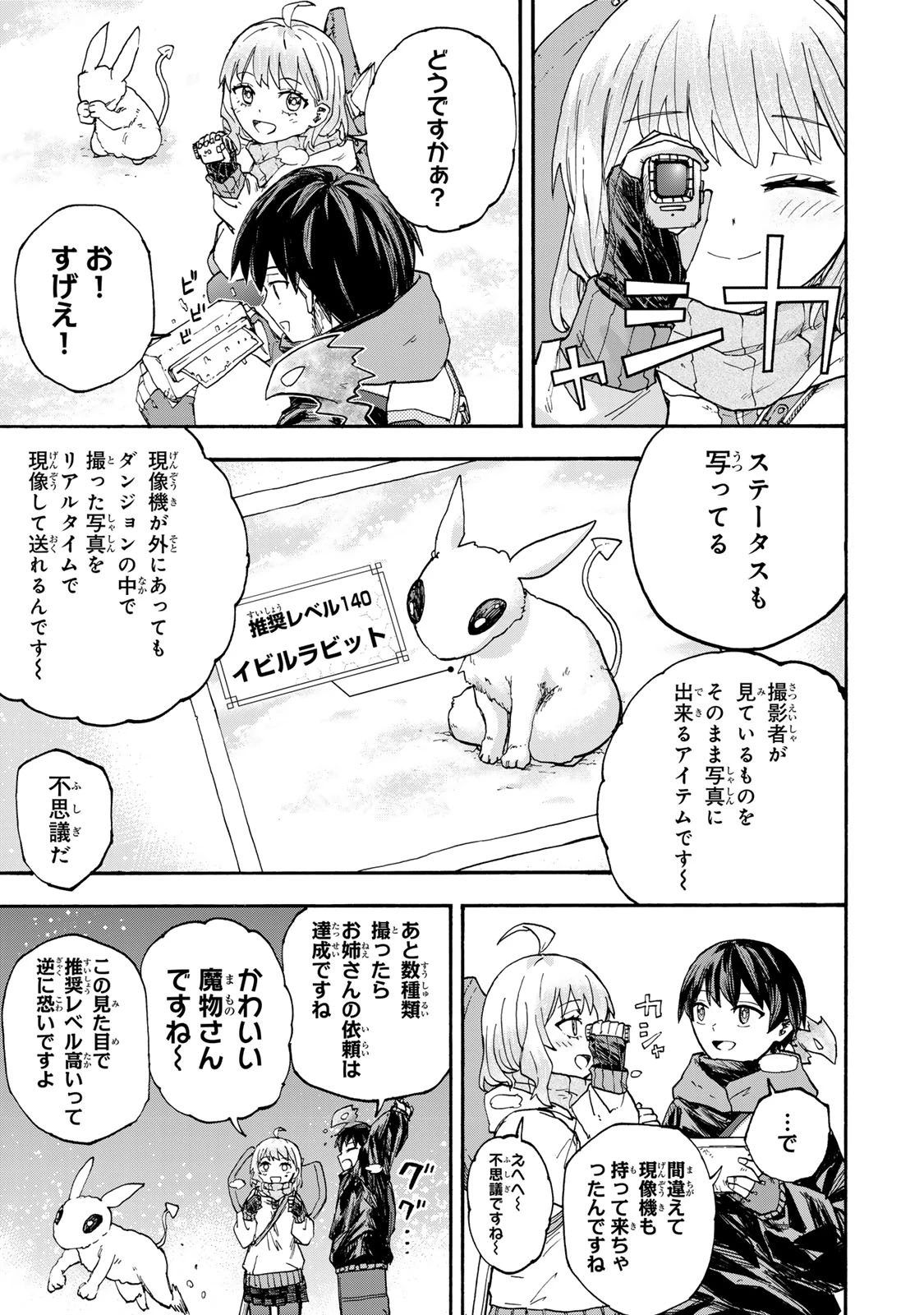 最強で最速の無限レベルアップ　～スキル【経験値１０００倍】と【レベルフリー】でレベル上限の枷が外れた俺は無双する～ 第50話 - 3