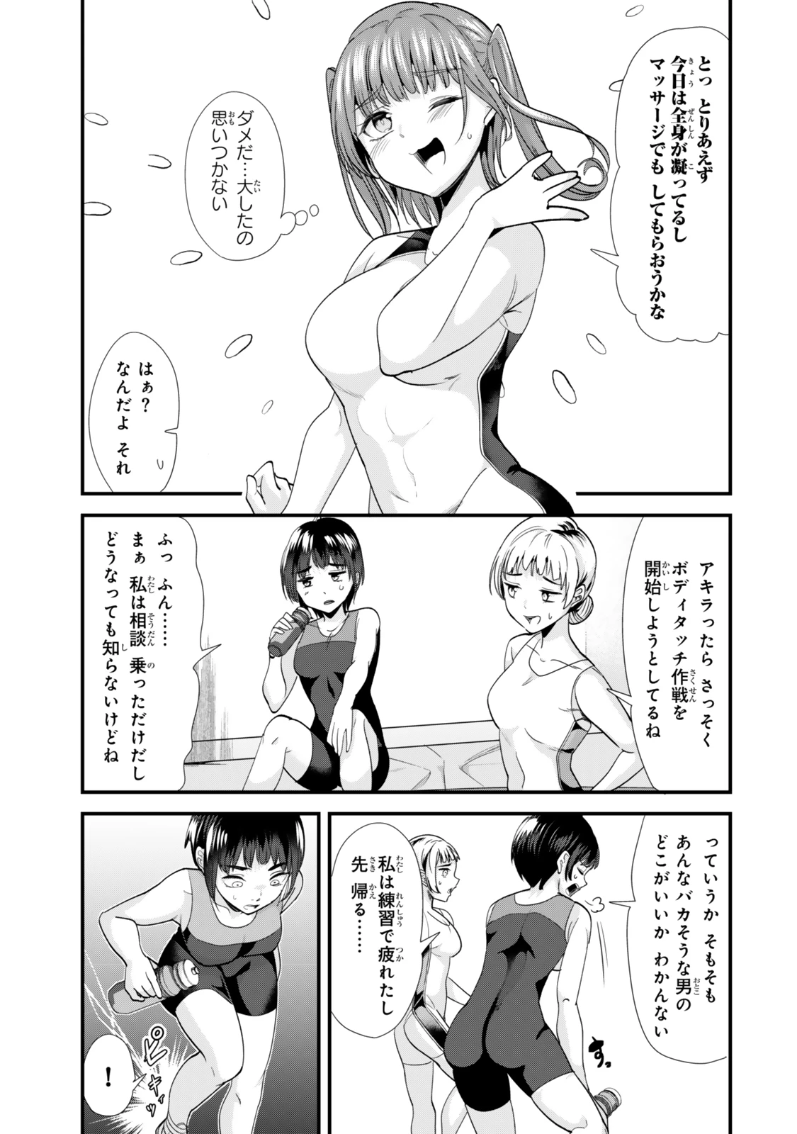 地元のいじめっ子達に仕返ししようとしたら、別の戦いが始まった。 第45.1話 - 5