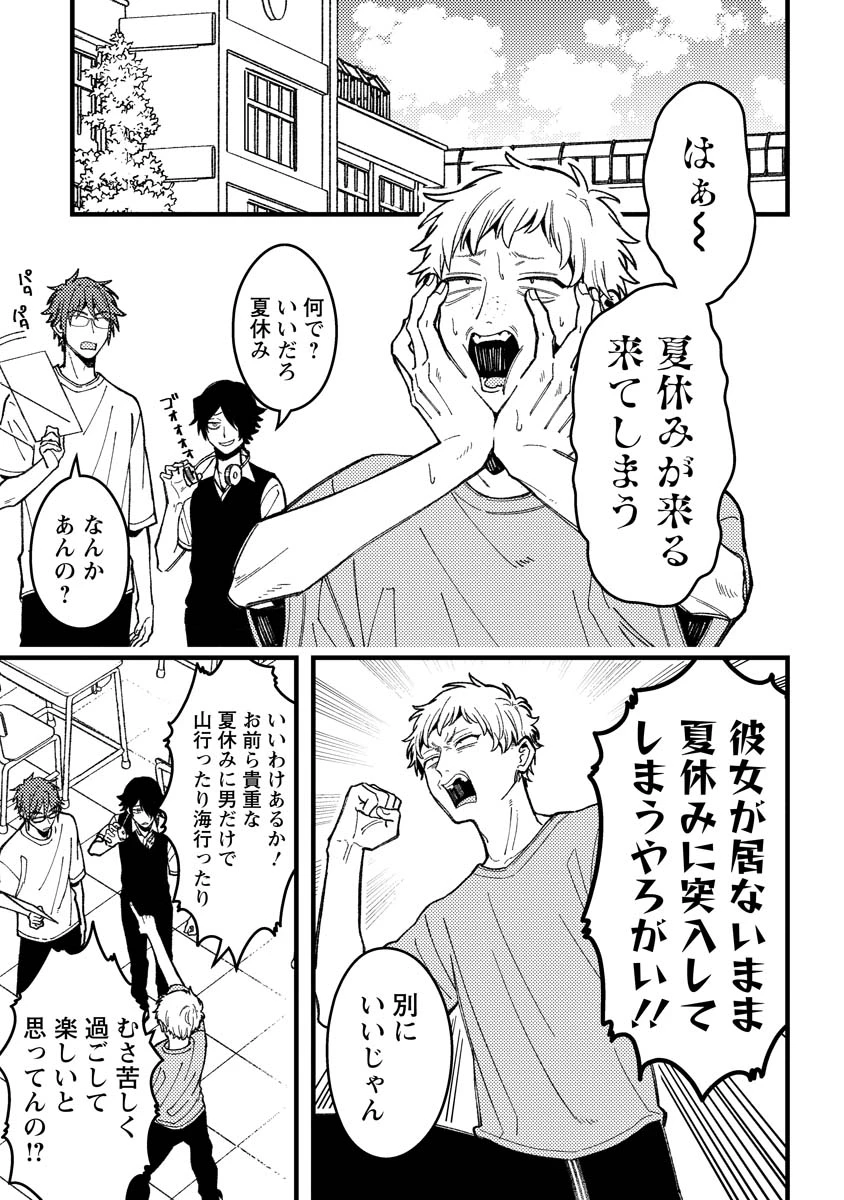 若葉ちゃんはわからせたい 第13話 - 1