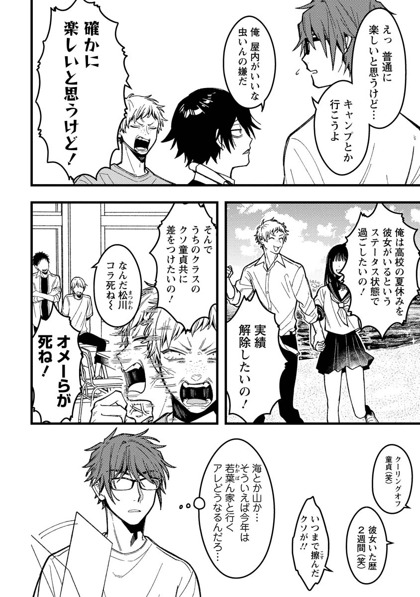 若葉ちゃんはわからせたい 第13話 - 2