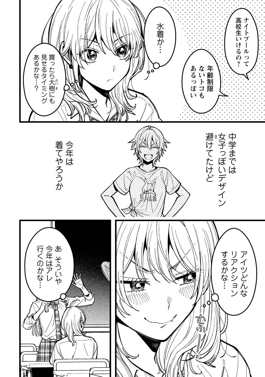 若葉ちゃんはわからせたい 第13話 - 4