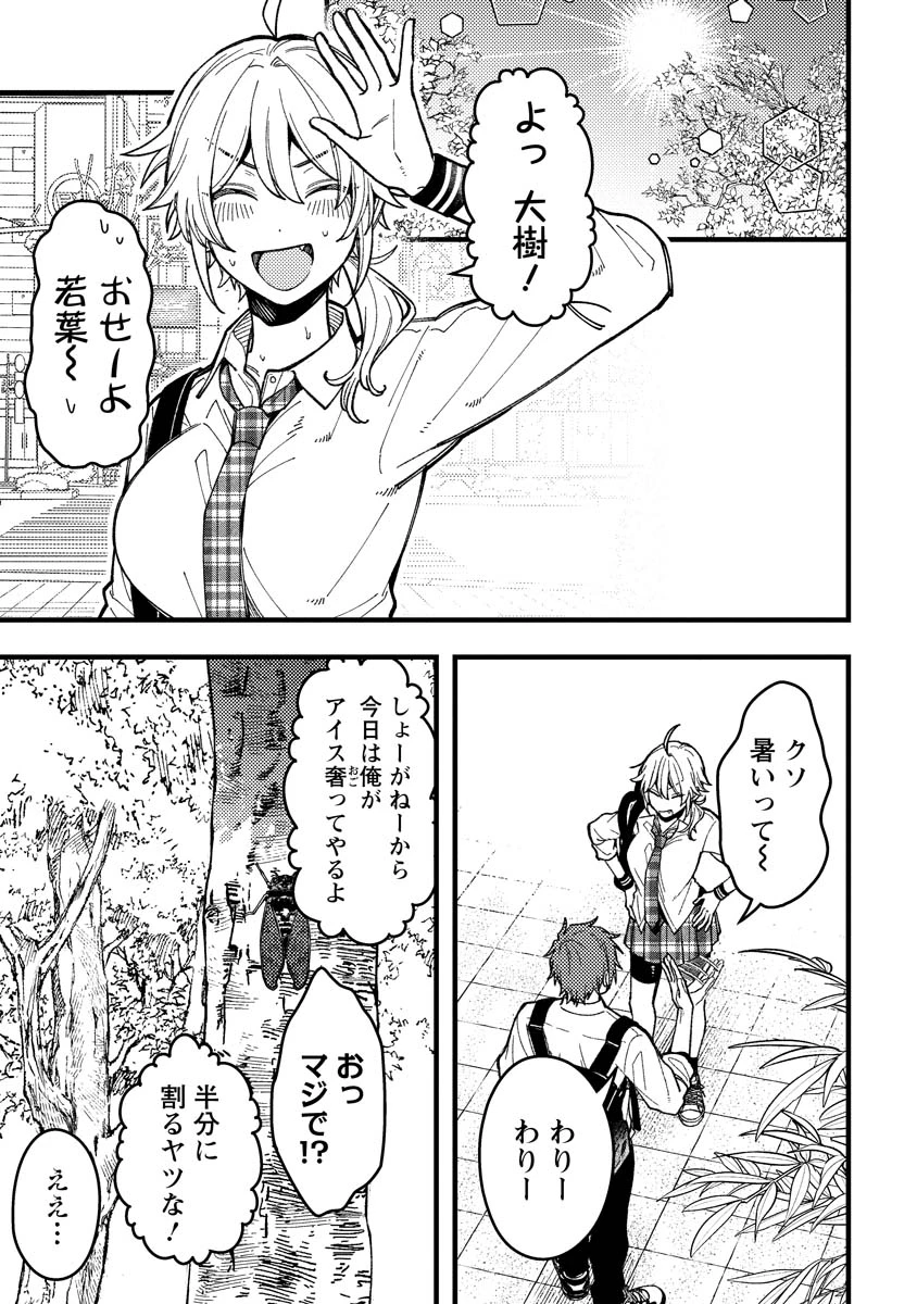 若葉ちゃんはわからせたい 第13話 - 5