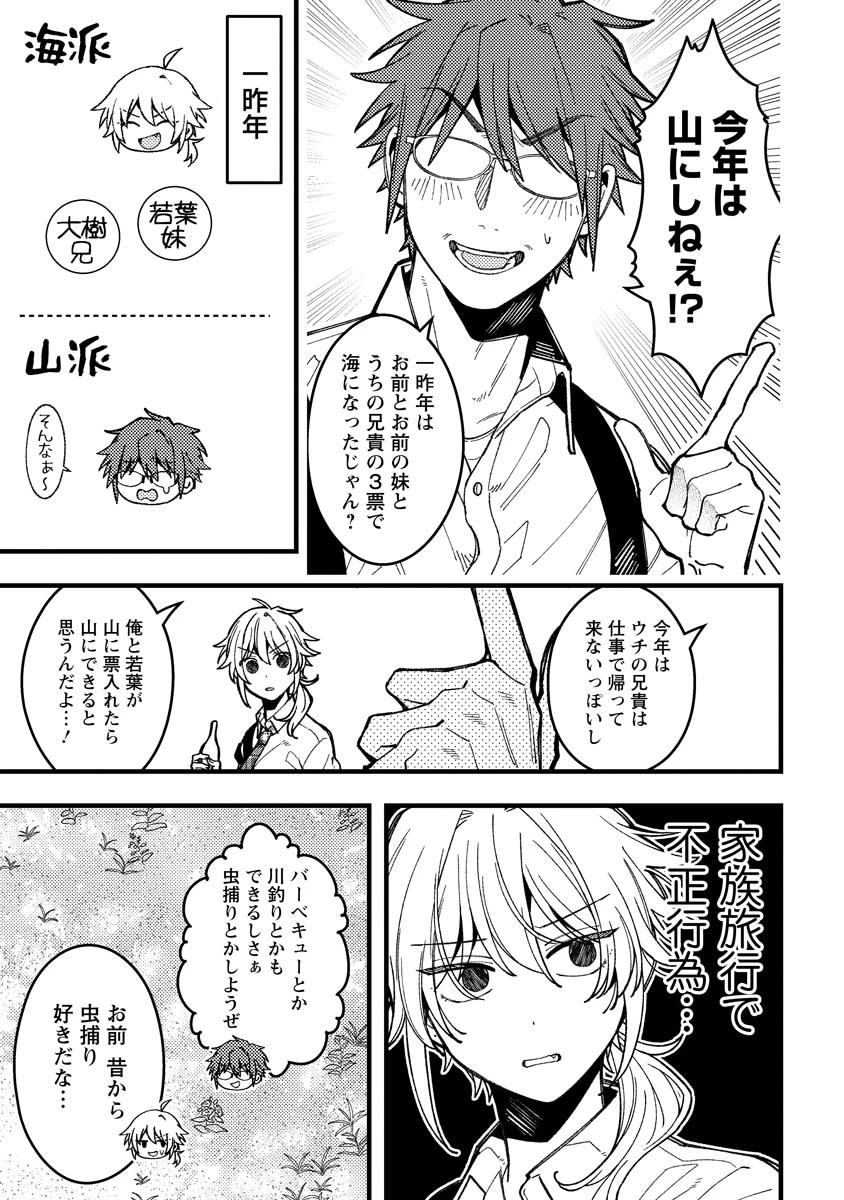 若葉ちゃんはわからせたい 第13話 - 7