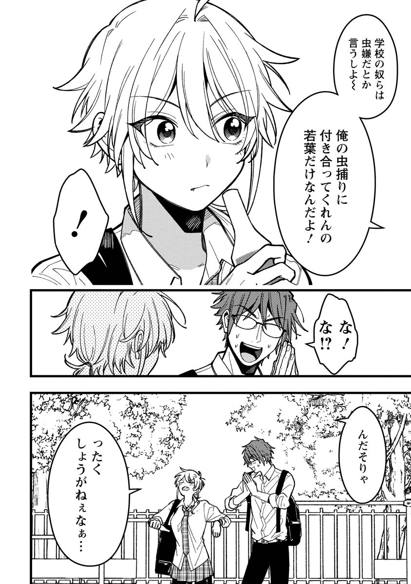 若葉ちゃんはわからせたい 第13話 - 8