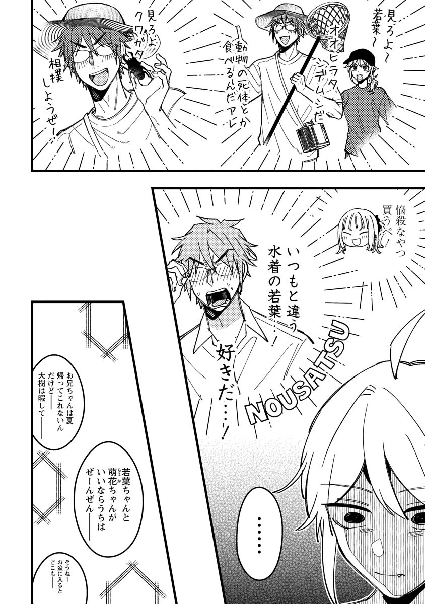 若葉ちゃんはわからせたい 第13話 - 10