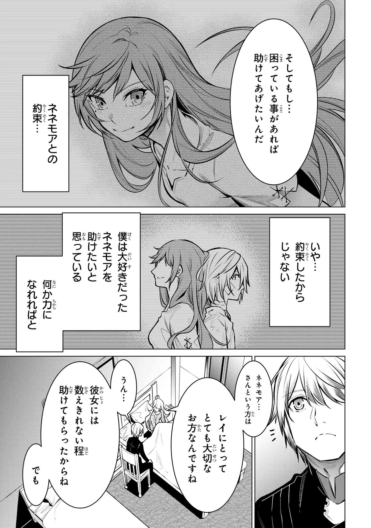 SSSランクダンジョンでナイフ一本手渡され追放された白魔導師 ユグドラシルの呪いにより弱点である魔力不足を克服し世界最強へと至る 第17.3話 - 2
