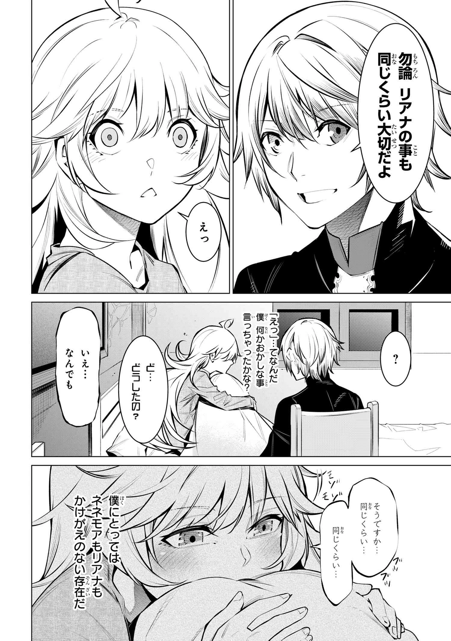 SSSランクダンジョンでナイフ一本手渡され追放された白魔導師 ユグドラシルの呪いにより弱点である魔力不足を克服し世界最強へと至る 第17.3話 - 3