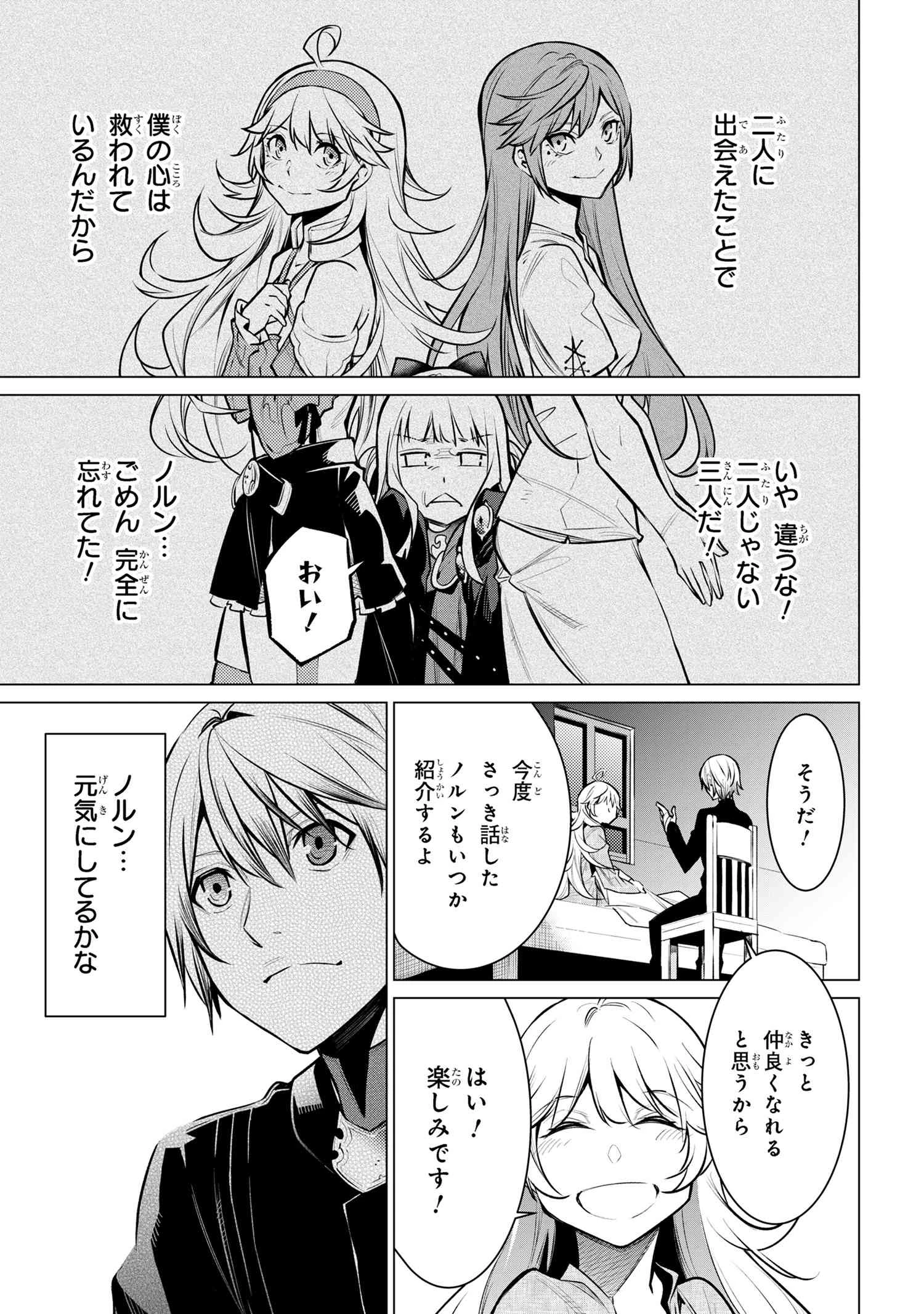 SSSランクダンジョンでナイフ一本手渡され追放された白魔導師 ユグドラシルの呪いにより弱点である魔力不足を克服し世界最強へと至る 第17.3話 - 4