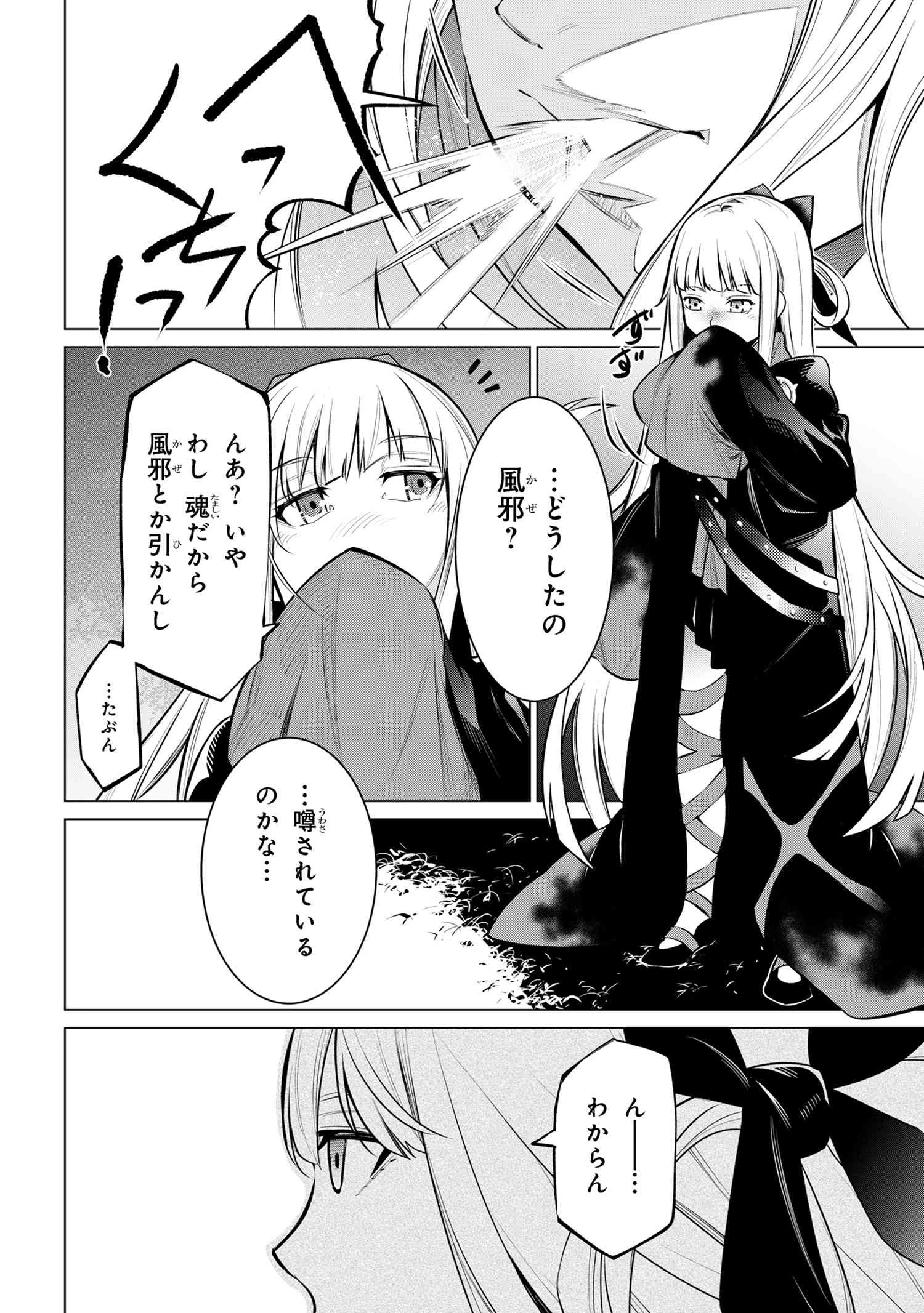 SSSランクダンジョンでナイフ一本手渡され追放された白魔導師 ユグドラシルの呪いにより弱点である魔力不足を克服し世界最強へと至る 第17.3話 - 5