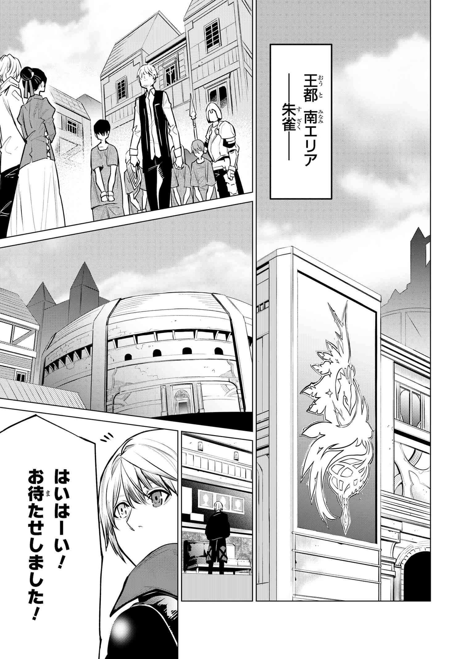 SSSランクダンジョンでナイフ一本手渡され追放された白魔導師 ユグドラシルの呪いにより弱点である魔力不足を克服し世界最強へと至る 第17.3話 - 6