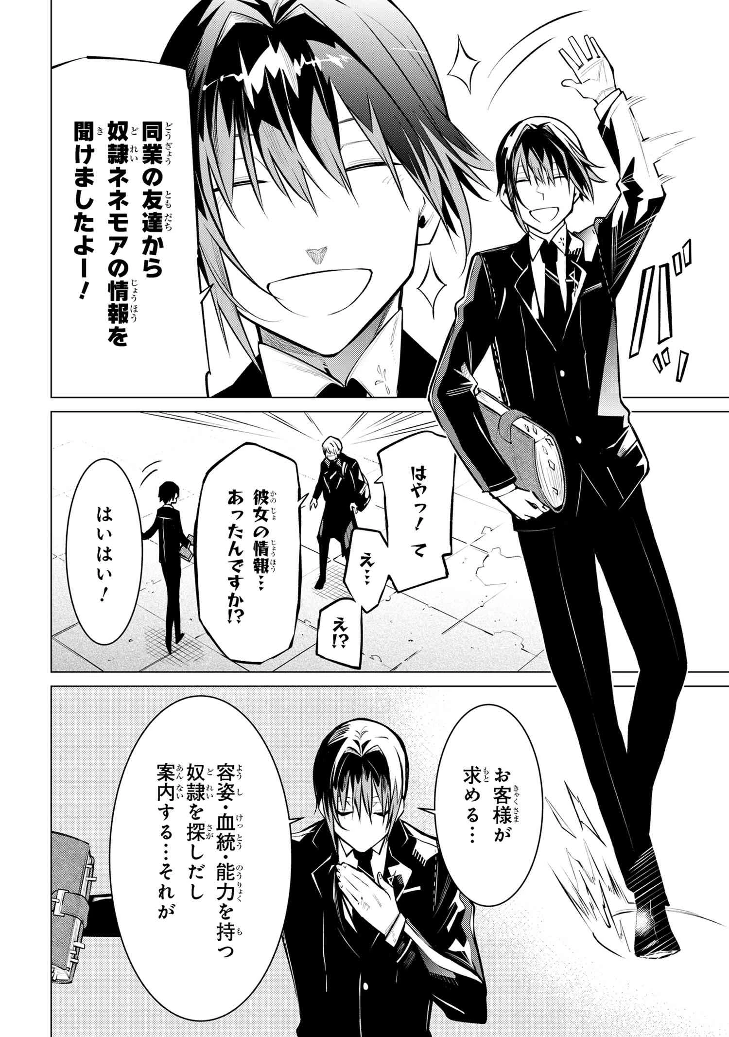 SSSランクダンジョンでナイフ一本手渡され追放された白魔導師 ユグドラシルの呪いにより弱点である魔力不足を克服し世界最強へと至る 第17.3話 - 7