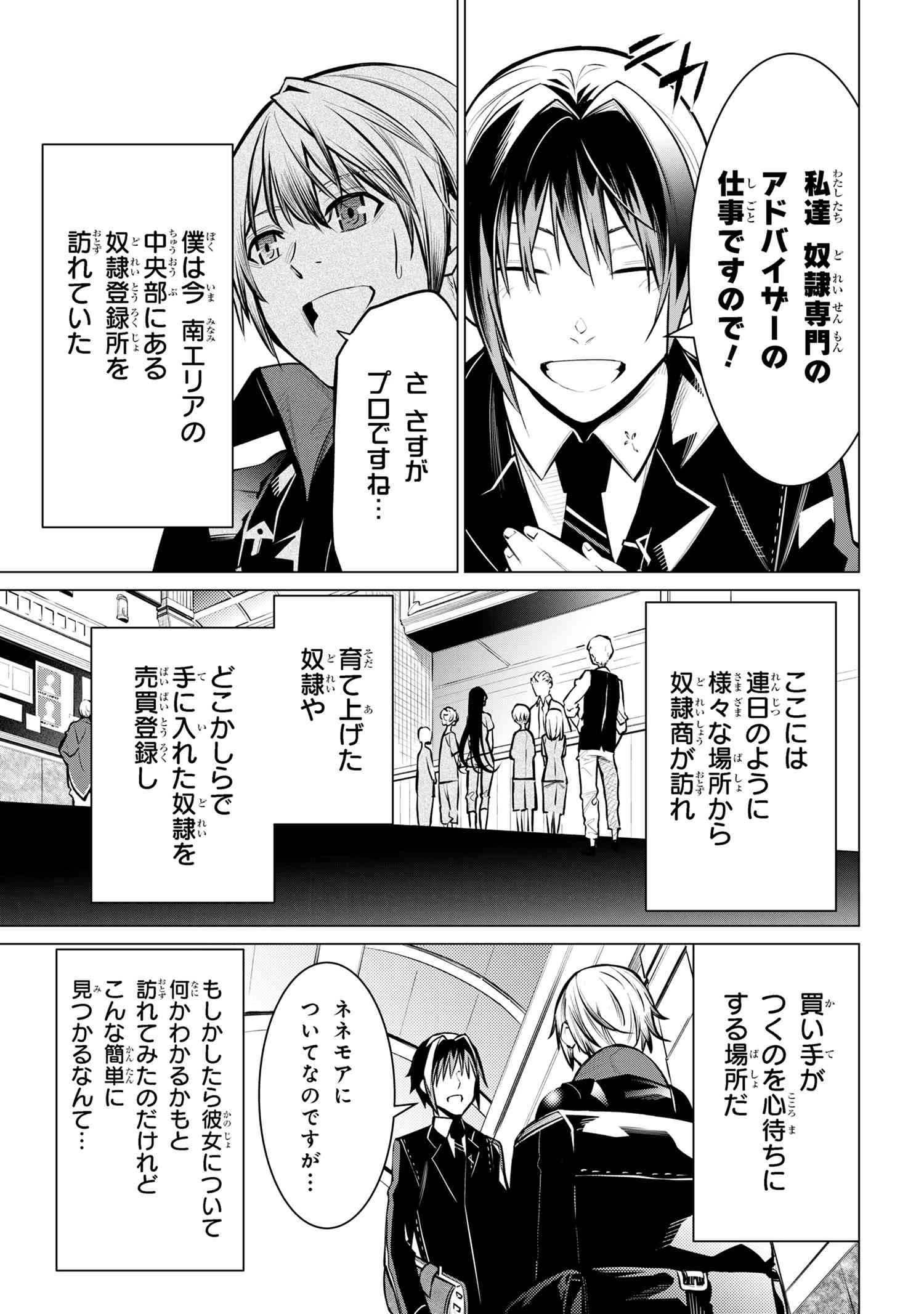 SSSランクダンジョンでナイフ一本手渡され追放された白魔導師 ユグドラシルの呪いにより弱点である魔力不足を克服し世界最強へと至る 第17.3話 - 8