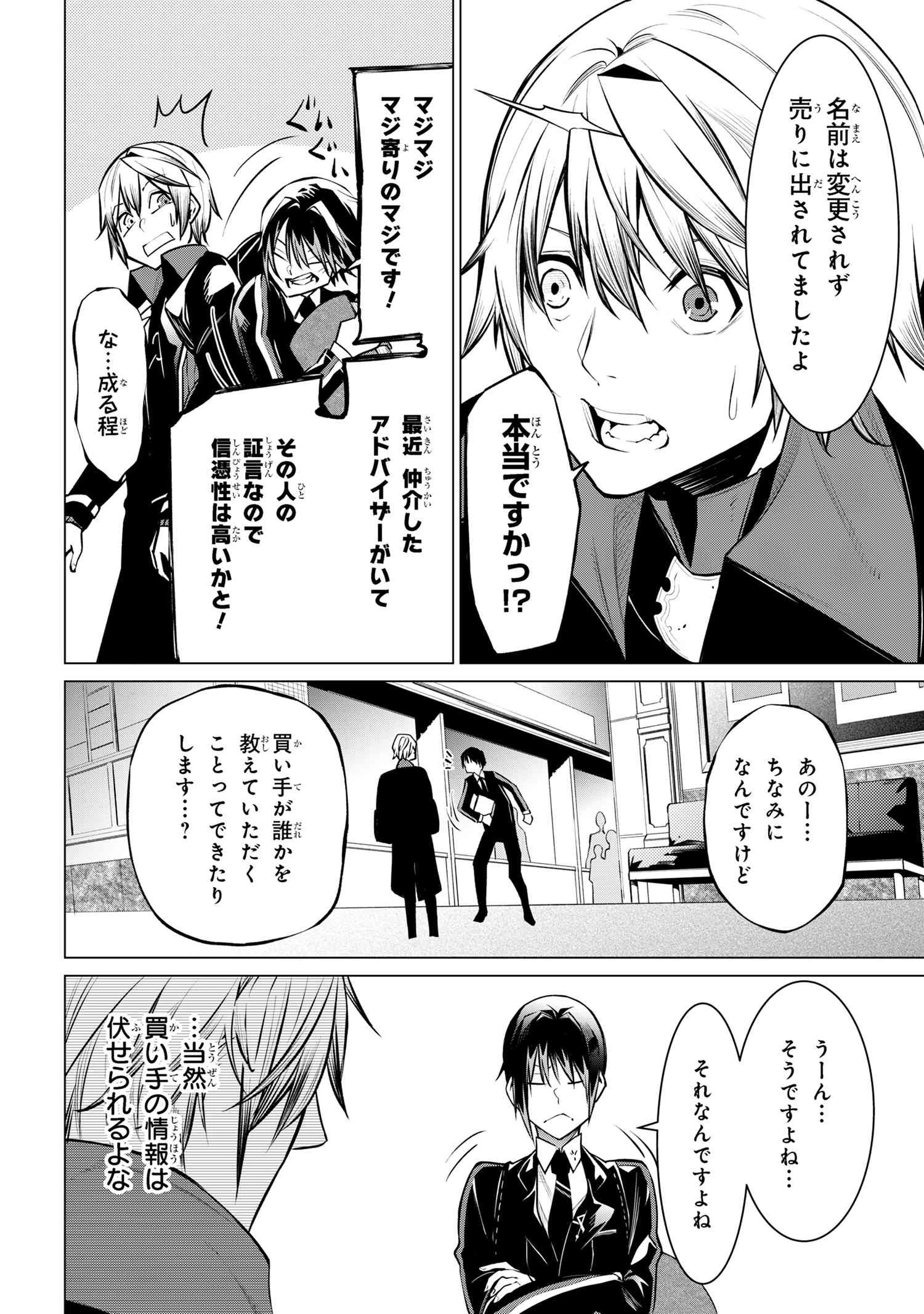 SSSランクダンジョンでナイフ一本手渡され追放された白魔導師 ユグドラシルの呪いにより弱点である魔力不足を克服し世界最強へと至る 第17.3話 - 9