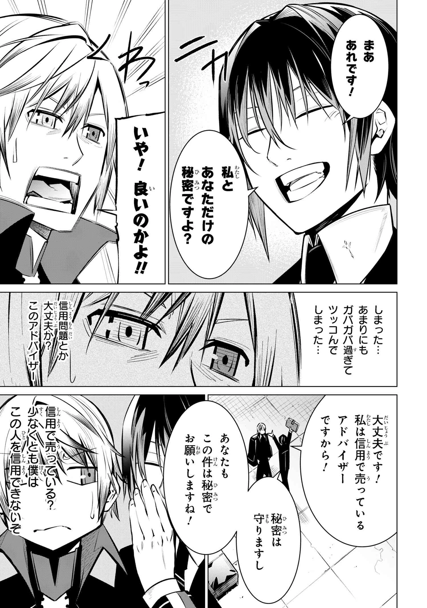 SSSランクダンジョンでナイフ一本手渡され追放された白魔導師 ユグドラシルの呪いにより弱点である魔力不足を克服し世界最強へと至る 第17.3話 - 10