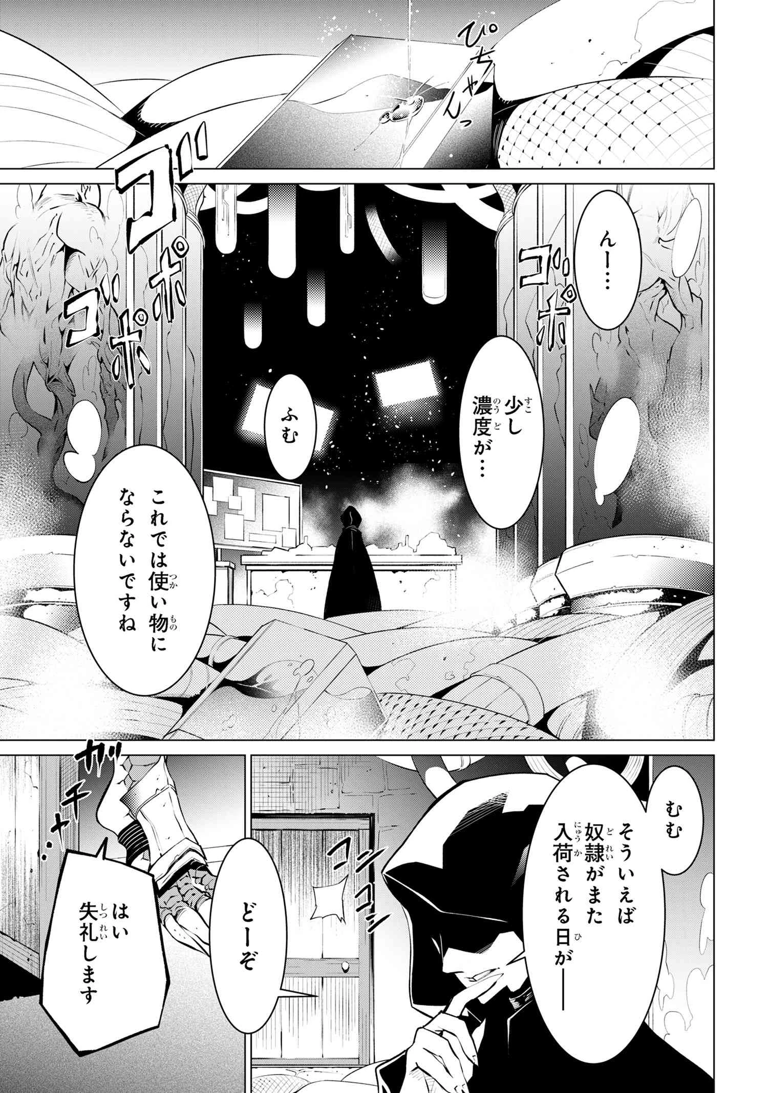 SSSランクダンジョンでナイフ一本手渡され追放された白魔導師 ユグドラシルの呪いにより弱点である魔力不足を克服し世界最強へと至る 第17.3話 - 12