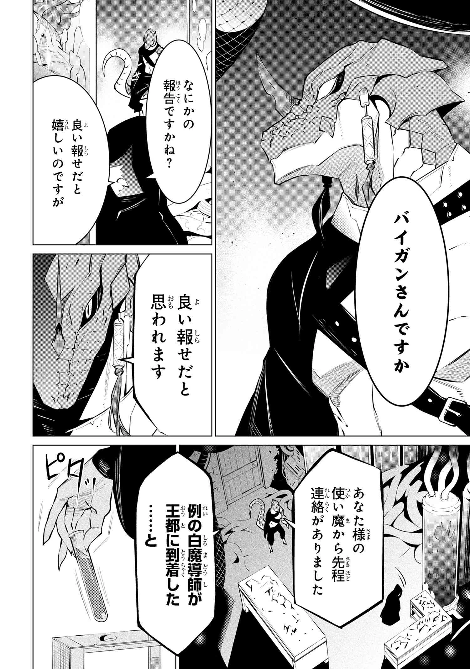 SSSランクダンジョンでナイフ一本手渡され追放された白魔導師 ユグドラシルの呪いにより弱点である魔力不足を克服し世界最強へと至る 第17.3話 - 13