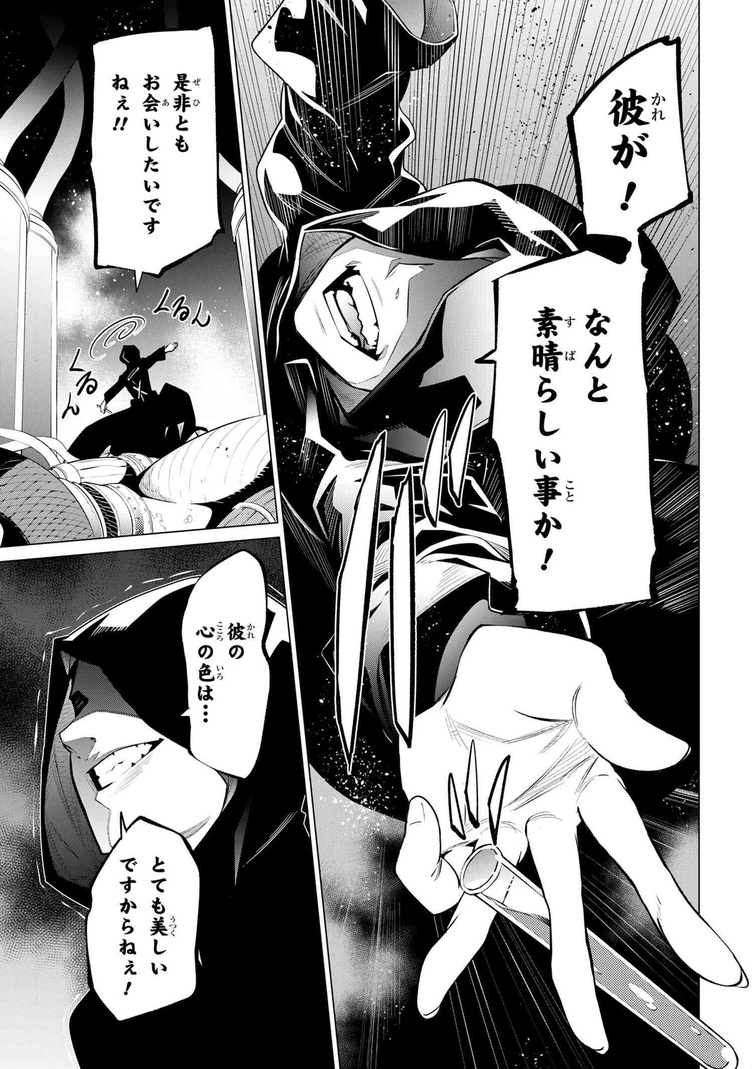 SSSランクダンジョンでナイフ一本手渡され追放された白魔導師 ユグドラシルの呪いにより弱点である魔力不足を克服し世界最強へと至る 第17.3話 - 14