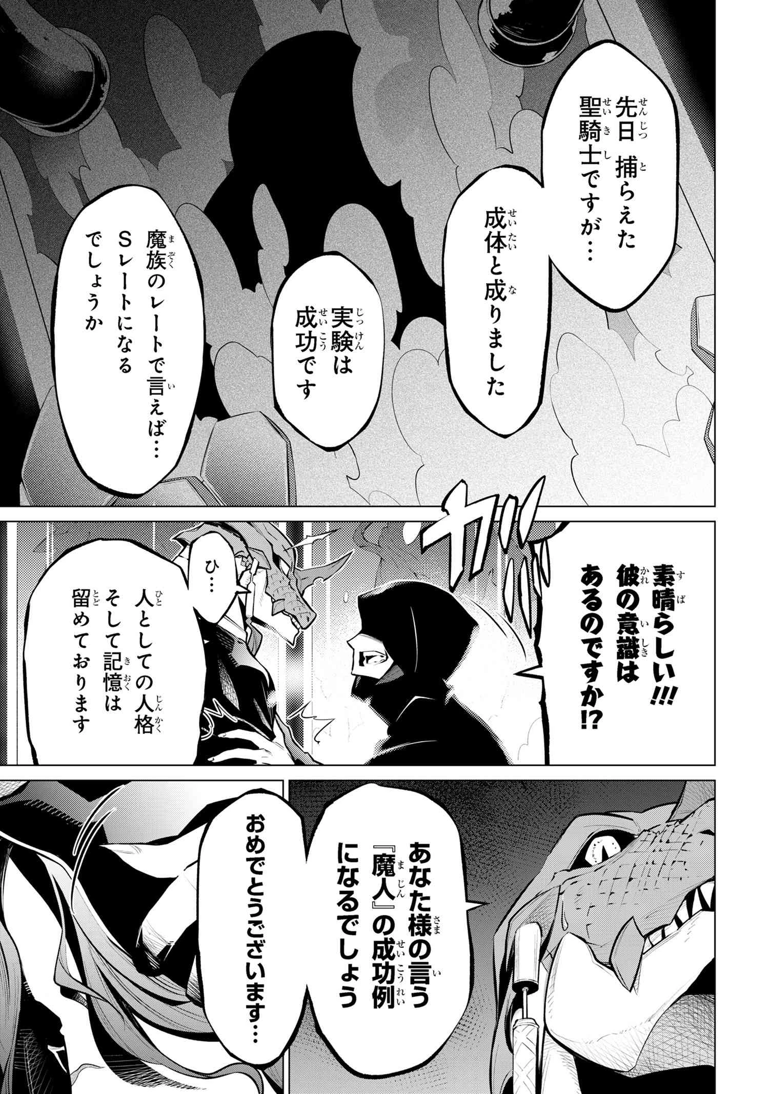 SSSランクダンジョンでナイフ一本手渡され追放された白魔導師 ユグドラシルの呪いにより弱点である魔力不足を克服し世界最強へと至る 第17.3話 - 16