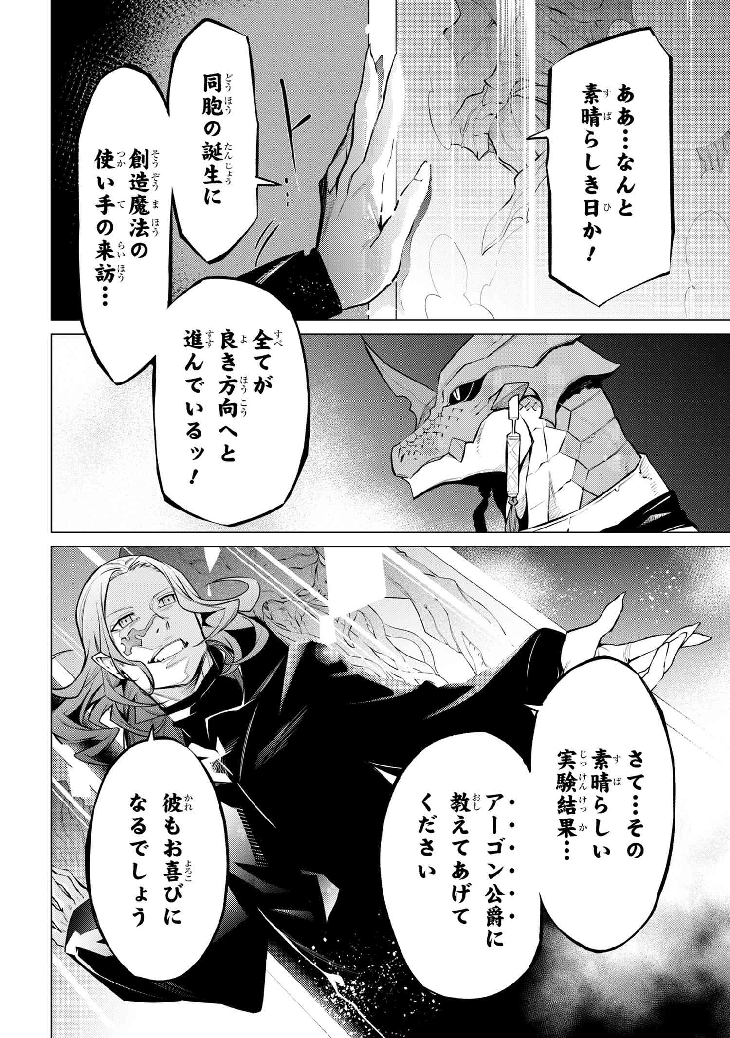 SSSランクダンジョンでナイフ一本手渡され追放された白魔導師 ユグドラシルの呪いにより弱点である魔力不足を克服し世界最強へと至る 第17.3話 - 19