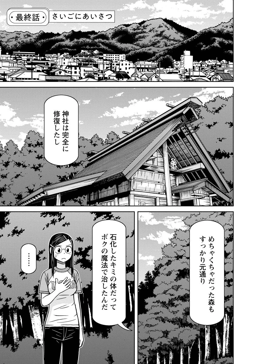 おとなりリトルウィッチ 第17話 - 1