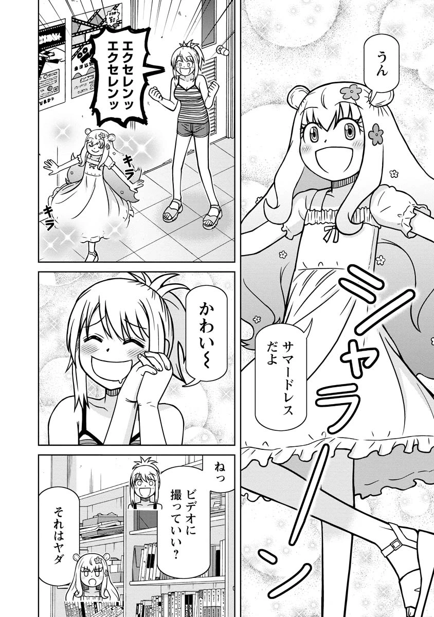 おとなりリトルウィッチ 第17話 - 8