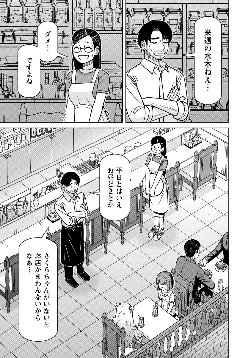 おとなりリトルウィッチ 第17話 - 13