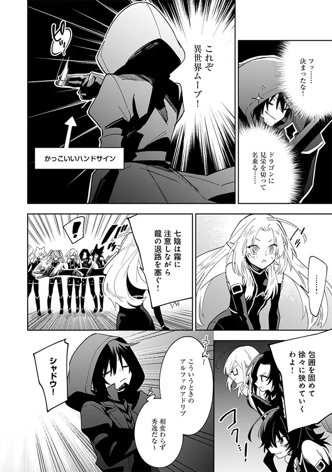 陰の実力者になりたくて！マスターオブガーデン～七陰列伝～ 第6話 - 2