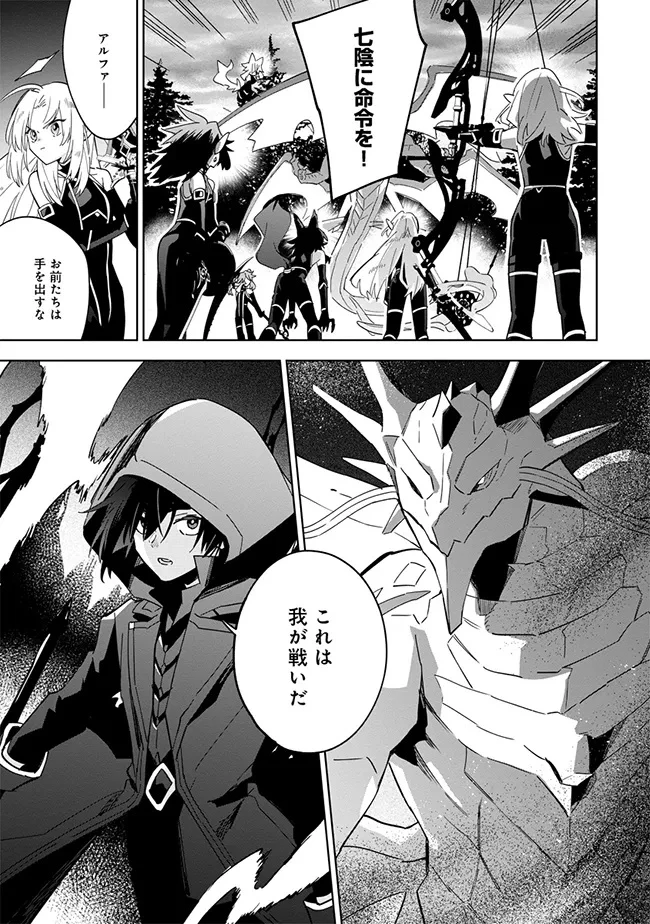 陰の実力者になりたくて！マスターオブガーデン～七陰列伝～ 第6話 - 3