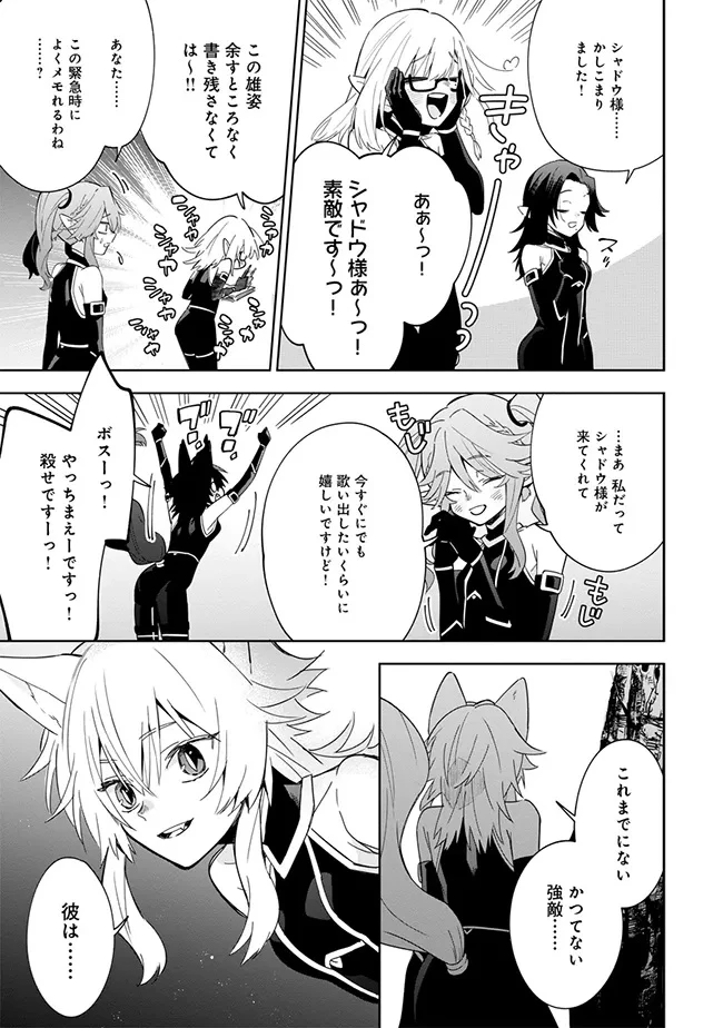 陰の実力者になりたくて！マスターオブガーデン～七陰列伝～ 第6話 - 4