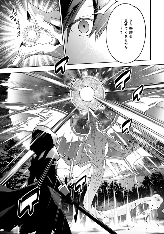 陰の実力者になりたくて！マスターオブガーデン～七陰列伝～ 第6話 - 5